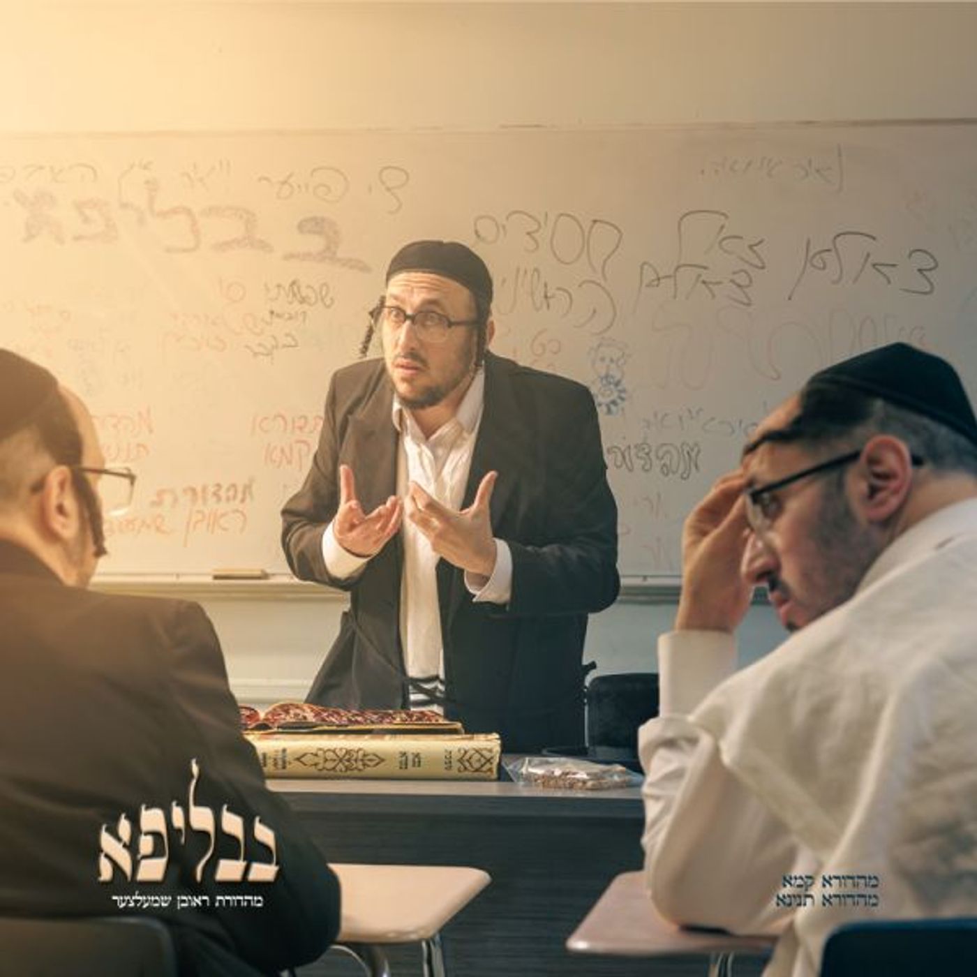 01 - Lishma - לשמה