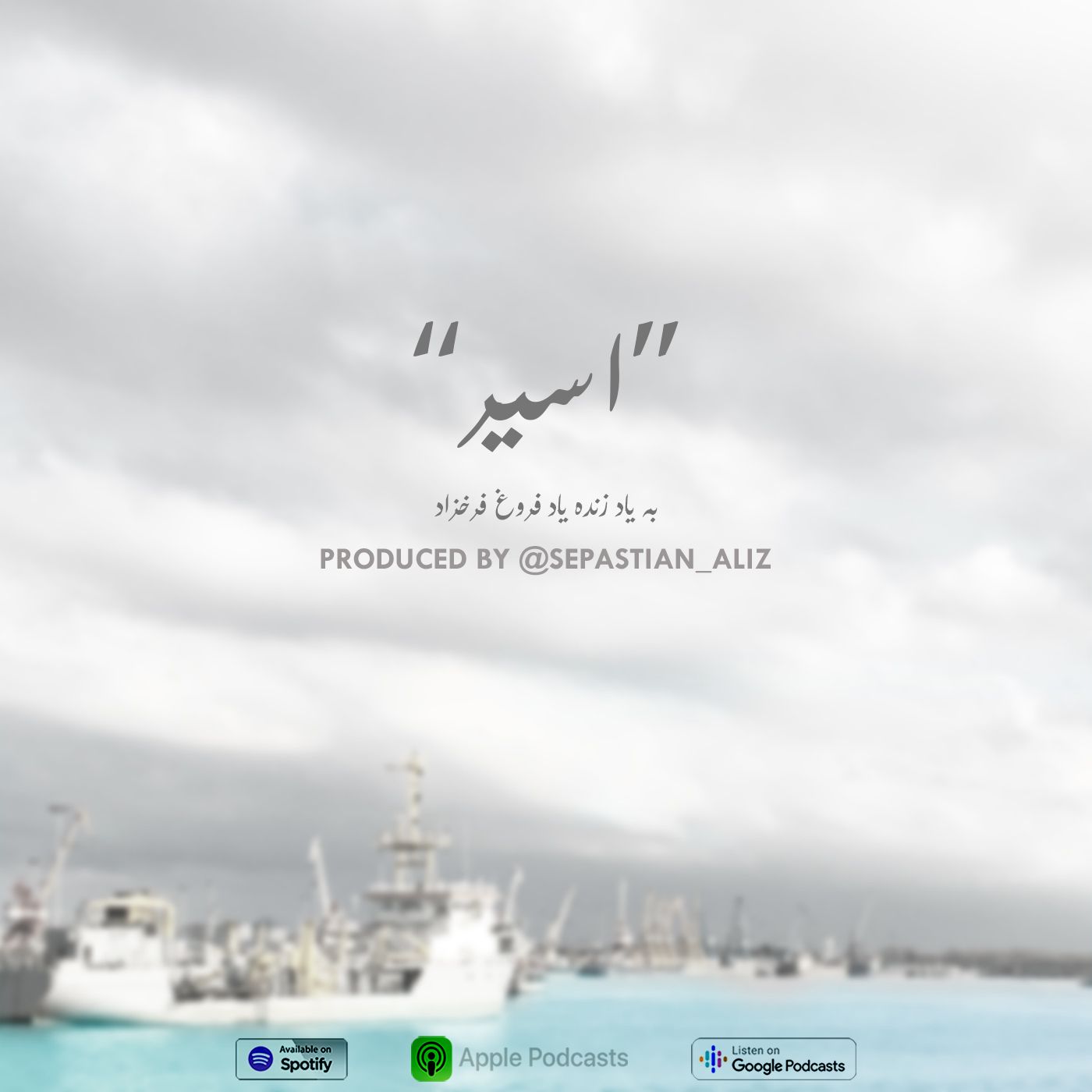 Asir | اسیر