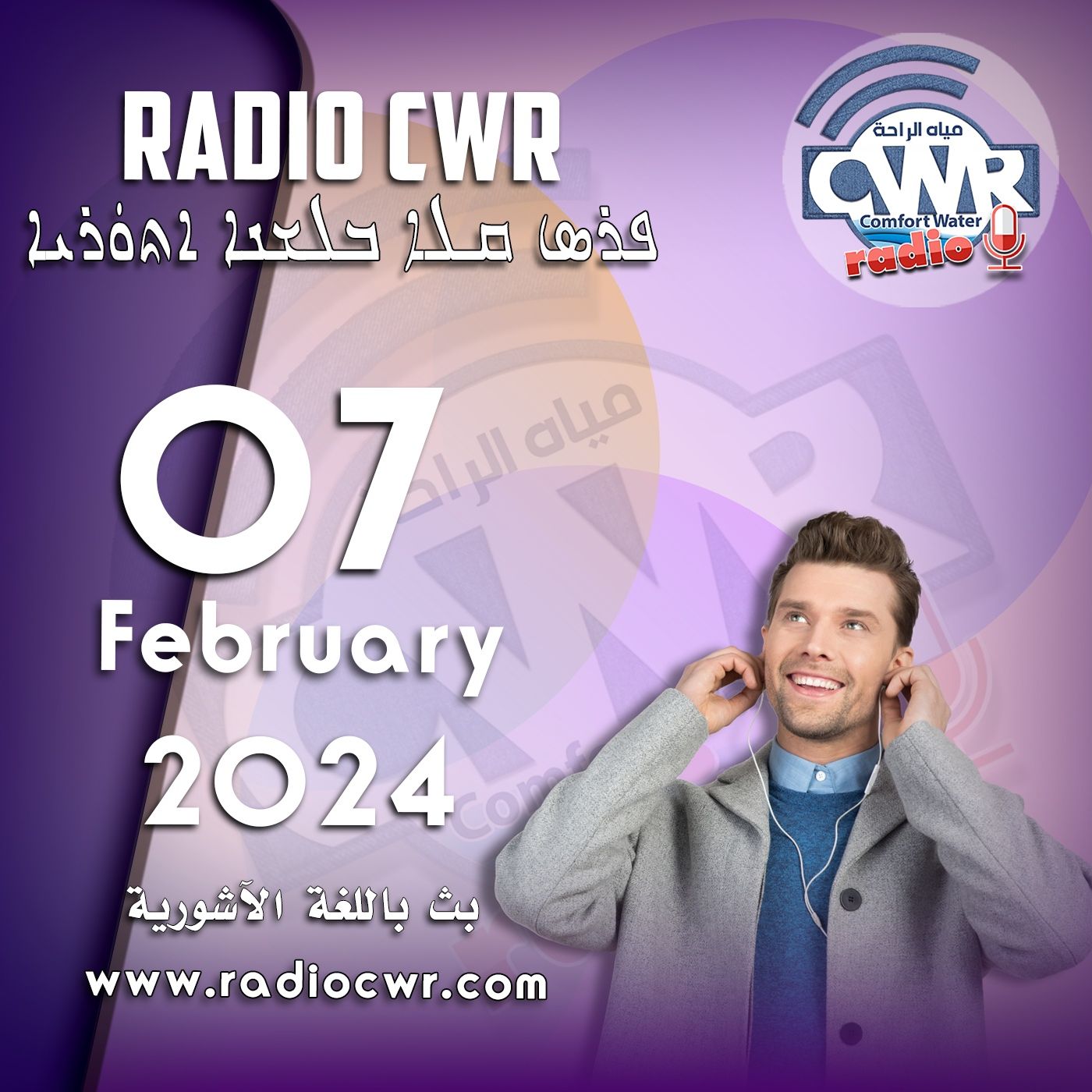 شباط (فبراير) 07 البث الآشوري 2024 February episode artwork