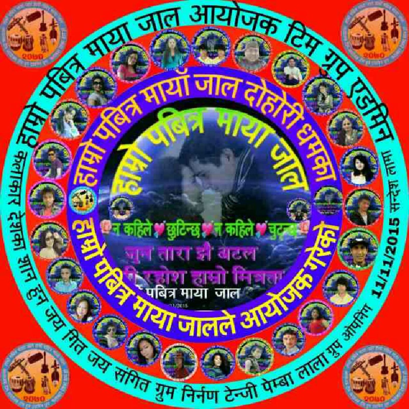 लोक दोहोरी प्रत्योगिता 5 सेमि फाइनल गायक anil kuma kamal birahi सप्ताहिक कर्याक्रम पबित्र मायाजाल खुल्ला प्रत्योगीत episode artwork