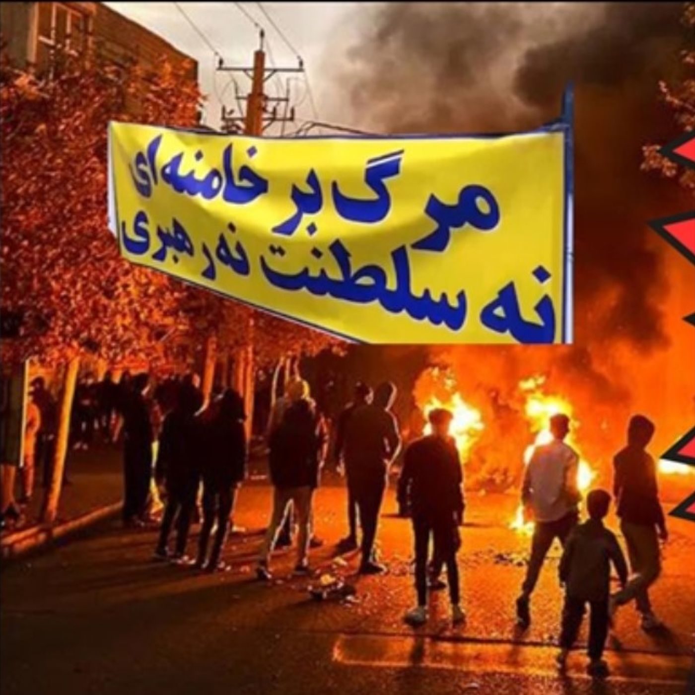 هراس رژیم از قیام و نقش‌آفرینی مجاهدین