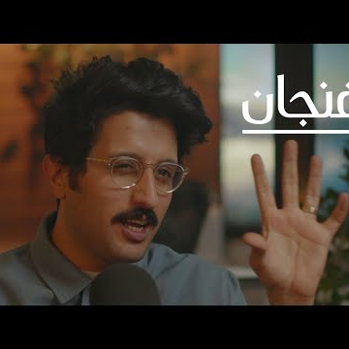 تلفاز 11 والصوت الحقيقي للسينما في السعودية مع علي الكلثمي episode artwork