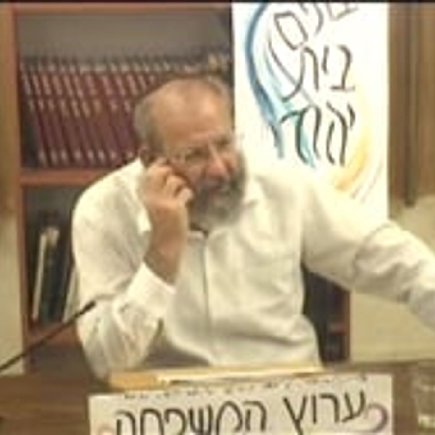 מהו החפץ היקר ביותר בבית? ואיך שומרים, מחדשים ומקדשים את הזוגיות? | הרב אלישע וישליצקי זצ"ל episode artwork