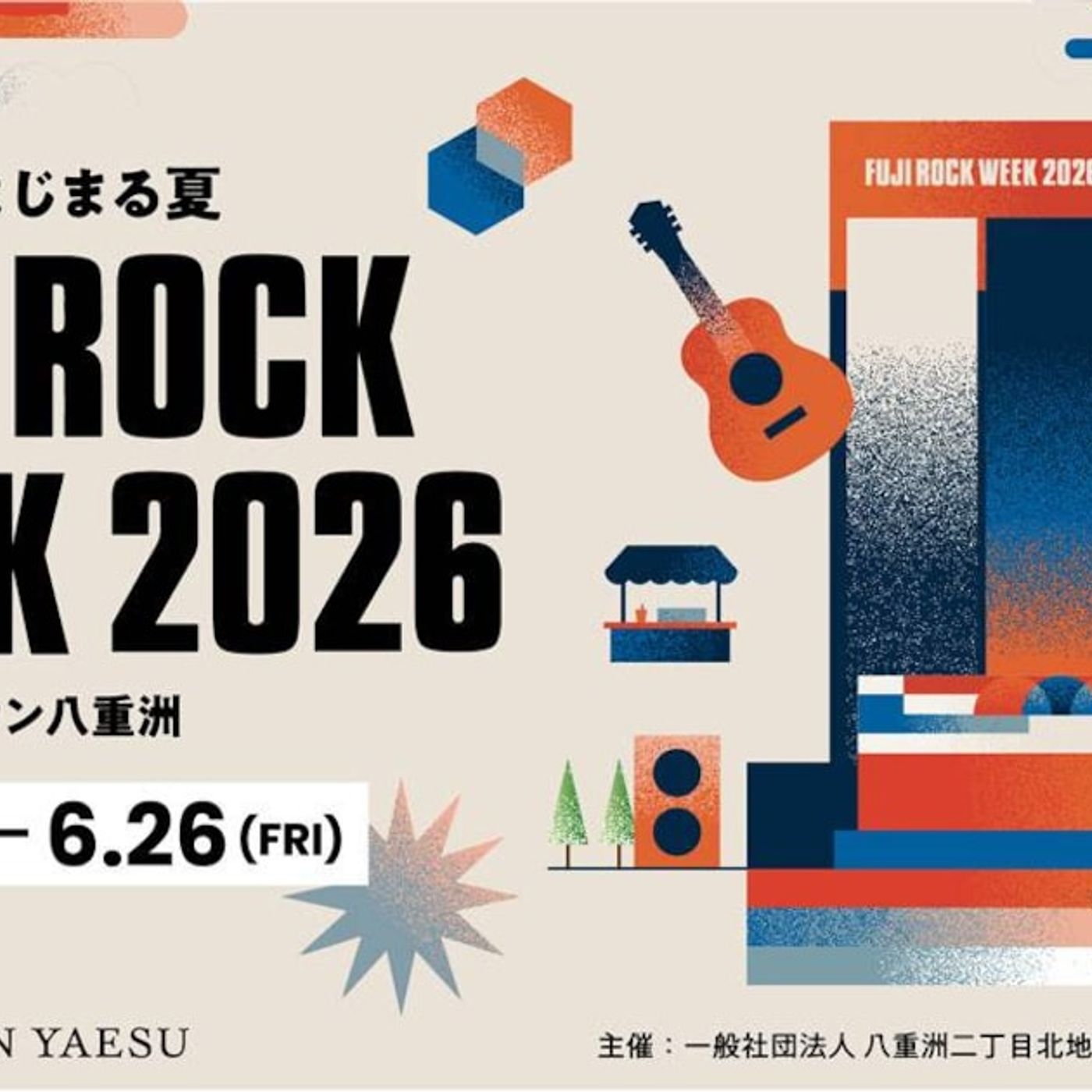 奇妙礼太郎、TENDOUJI、君島大空、向井秀徳らが東京駅前で無料ライブ「FUJI ROCK WEEK」の一環で - 音楽ナタリー episode artwork