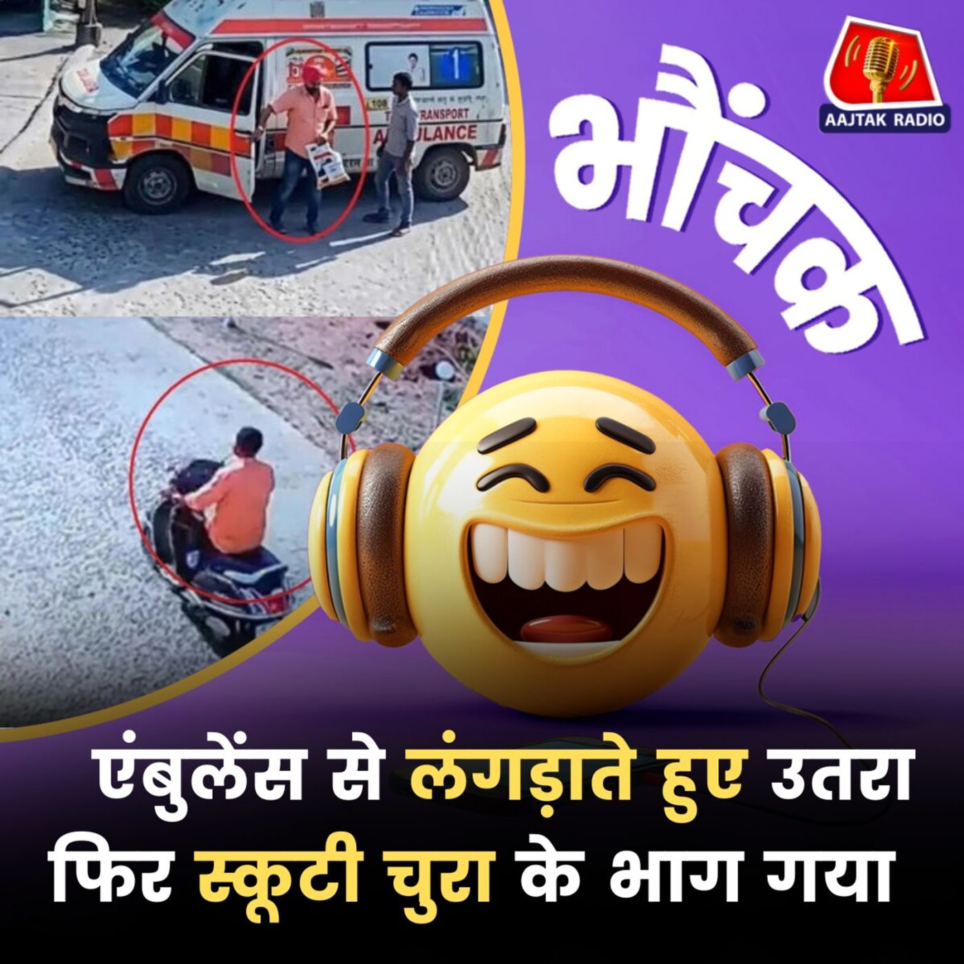 शहडोल: 104 पर एंबुलेंस बुक की, अस्पताल आया और 'खेल' कर दिया | भौंचक