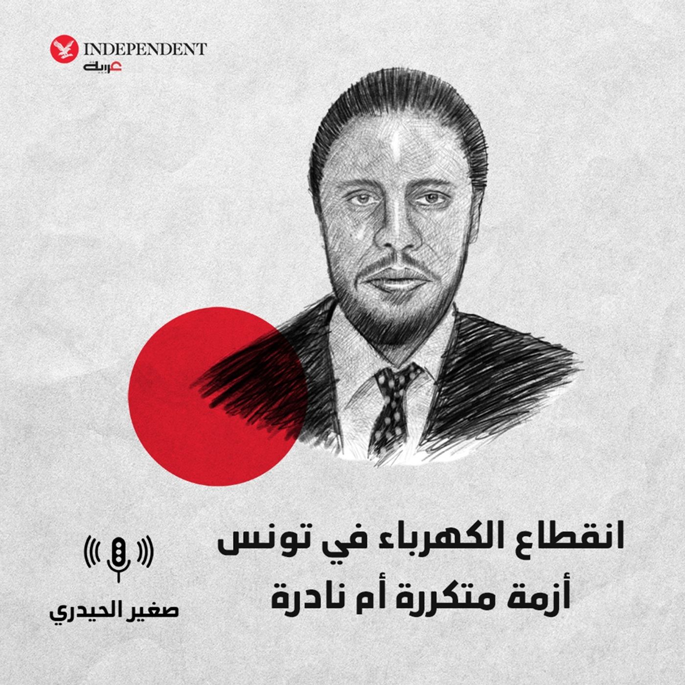 انقطاع الكهرباء في تونس أزمة متكررة أم نادرة episode artwork