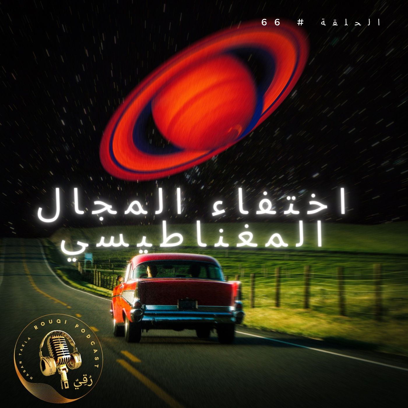 رُقِيٌ