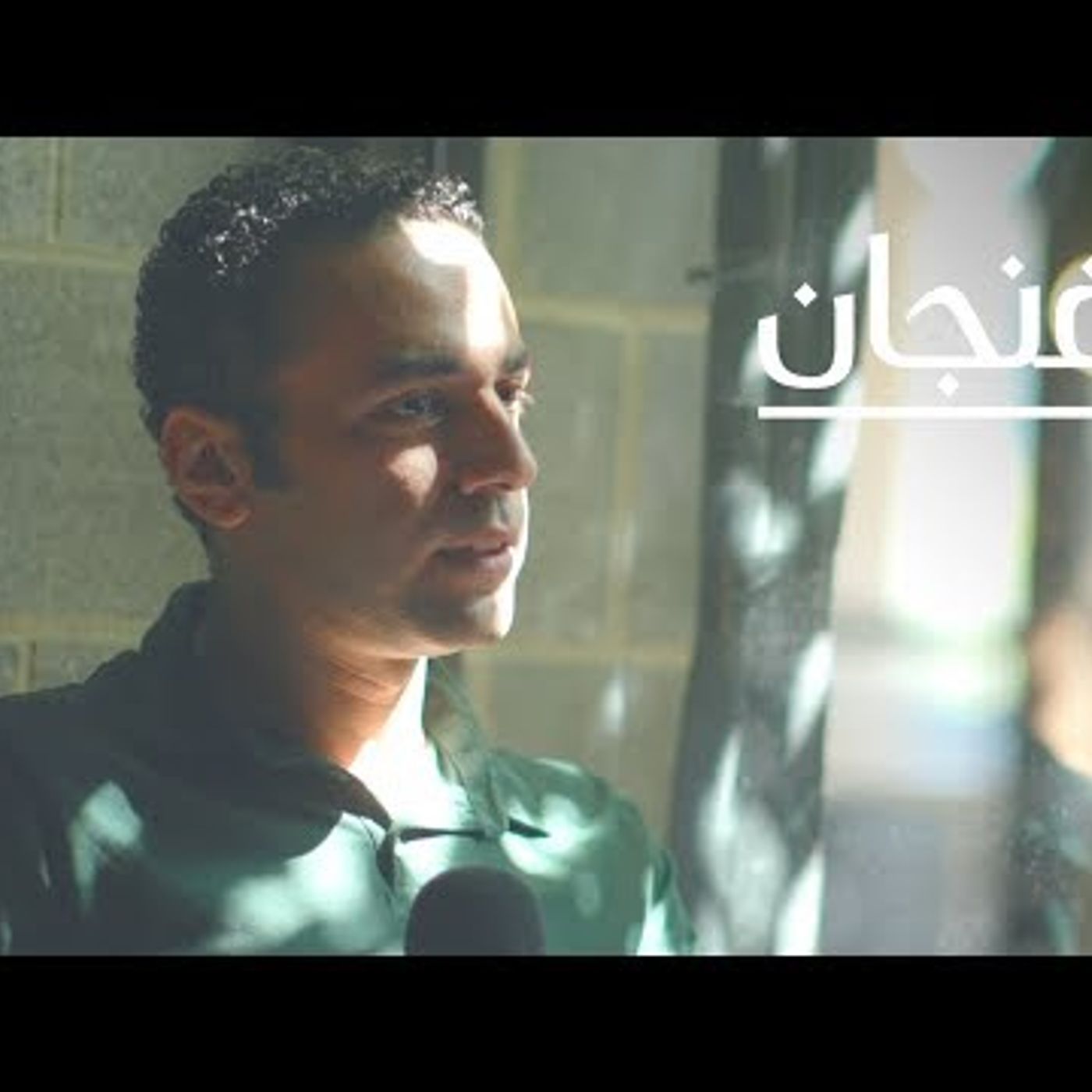 تأملات في الإعلام العربي: هل الجمهور عايز كدا؟ episode artwork