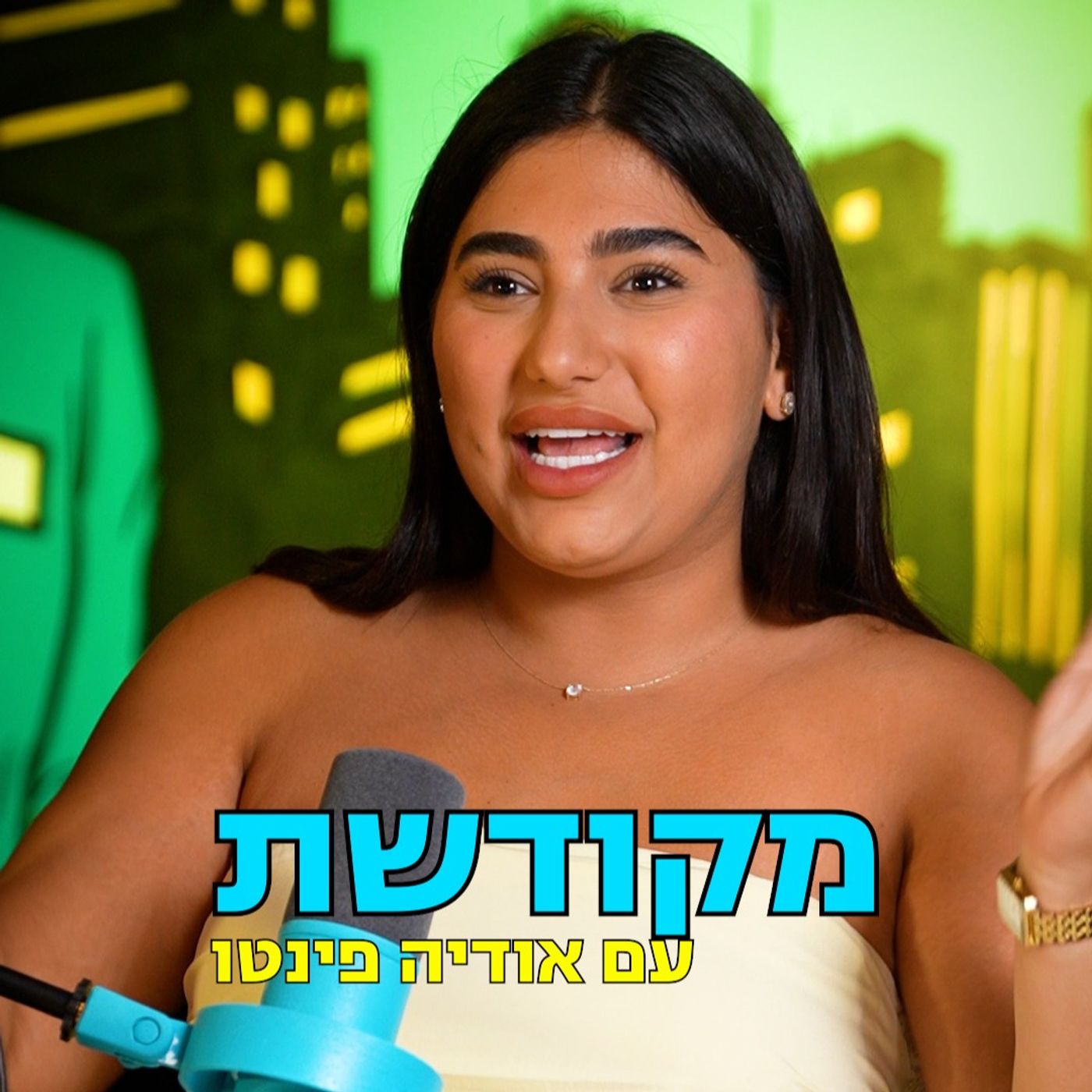 מקודשת - עם אודיה פינטו