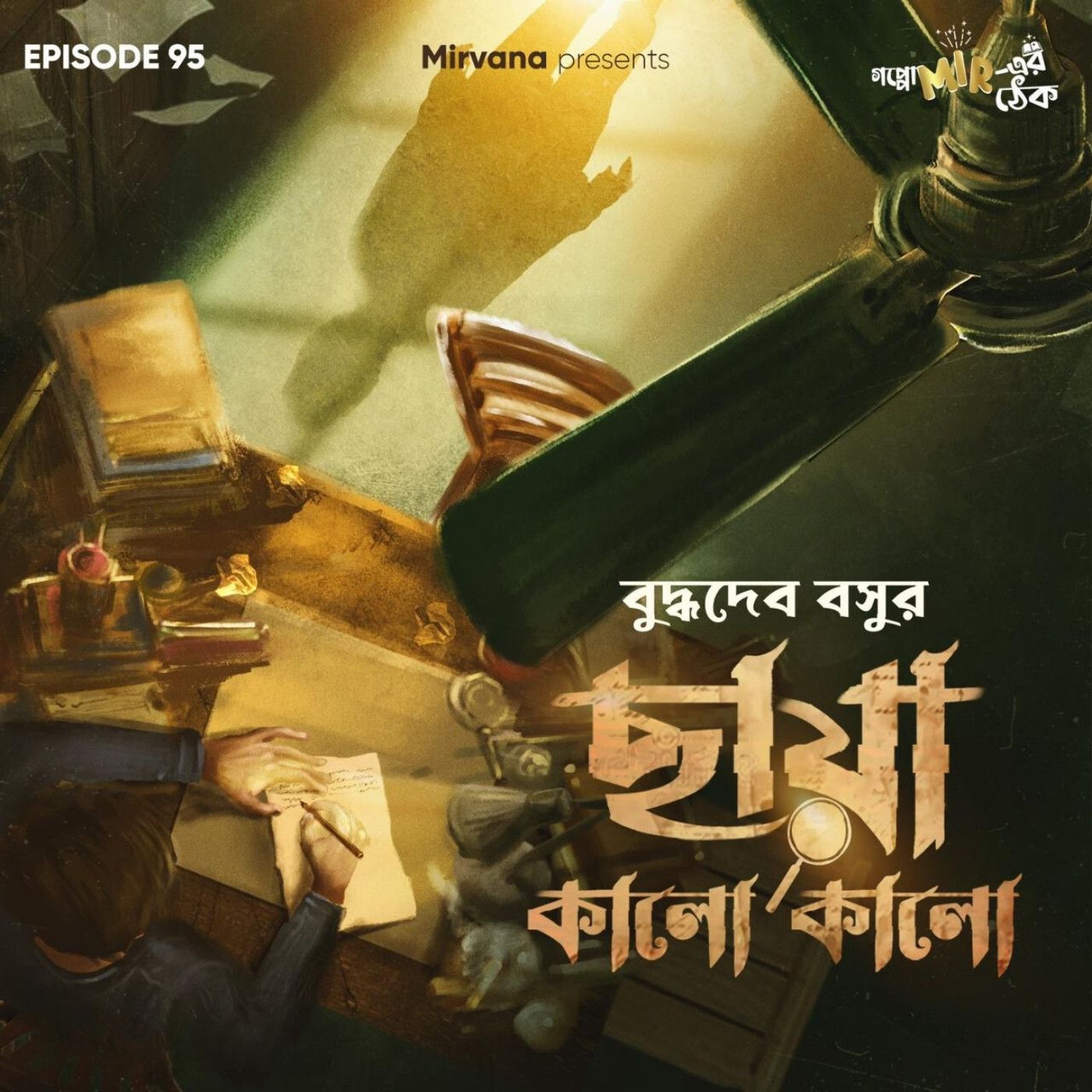 Goppo mir-er Thek