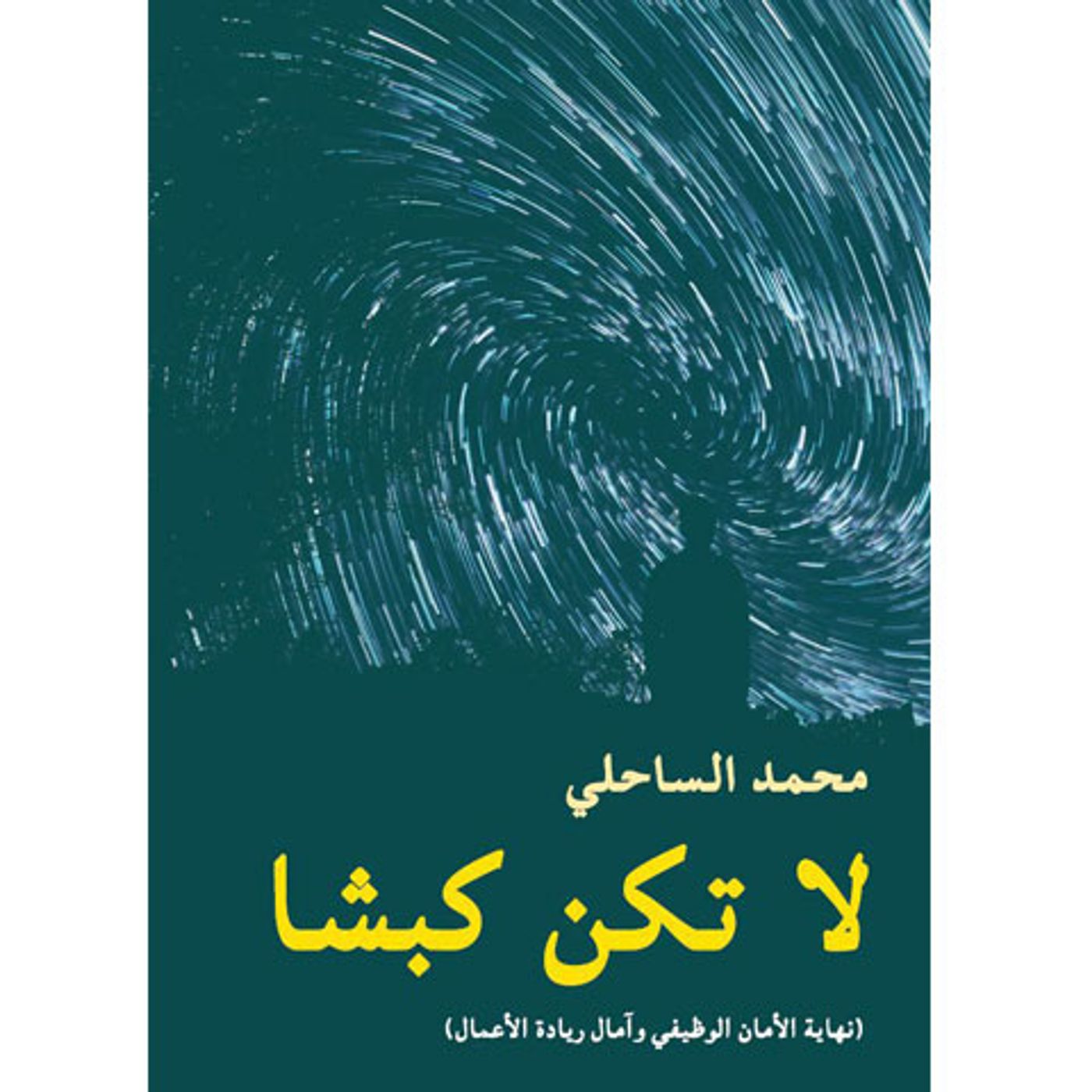 @enabbaladi صوت تقدم لكم #استعراض كتاب لا تكن كبشًا !! للكاتب محمد الساحلي episode artwork