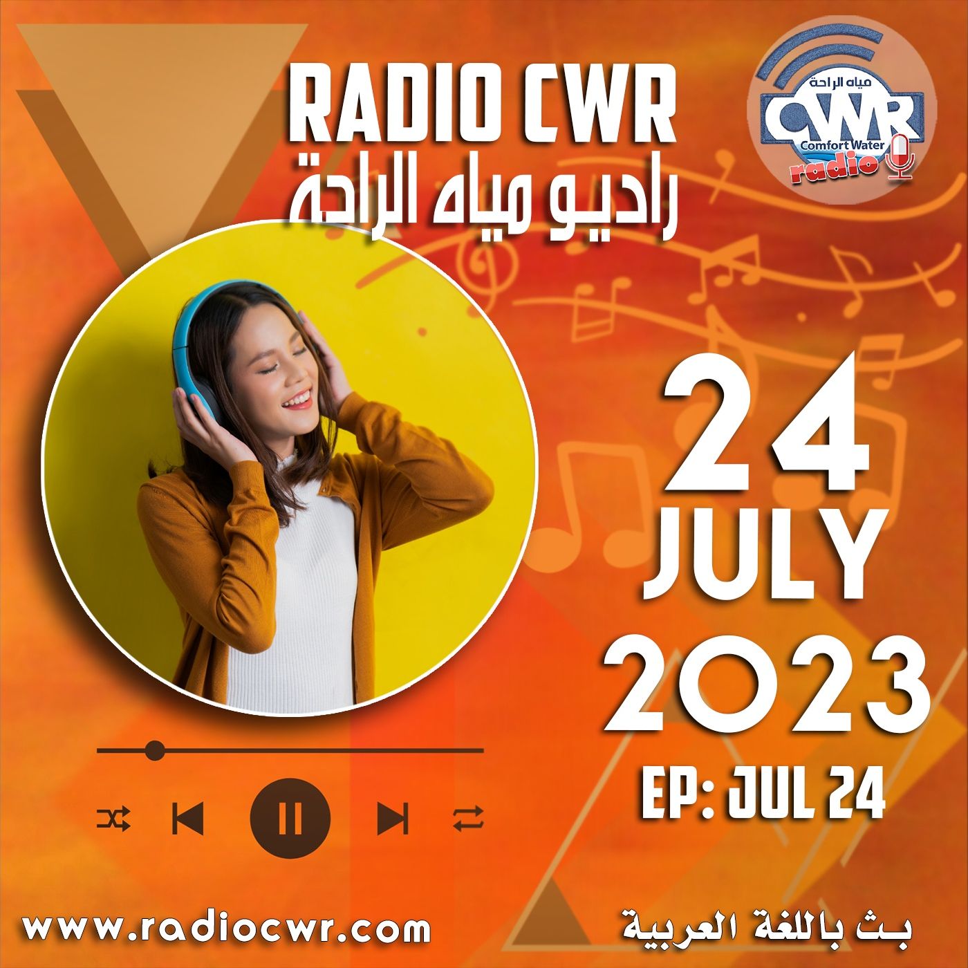تموز (يوليو) 24 البث العربي2023