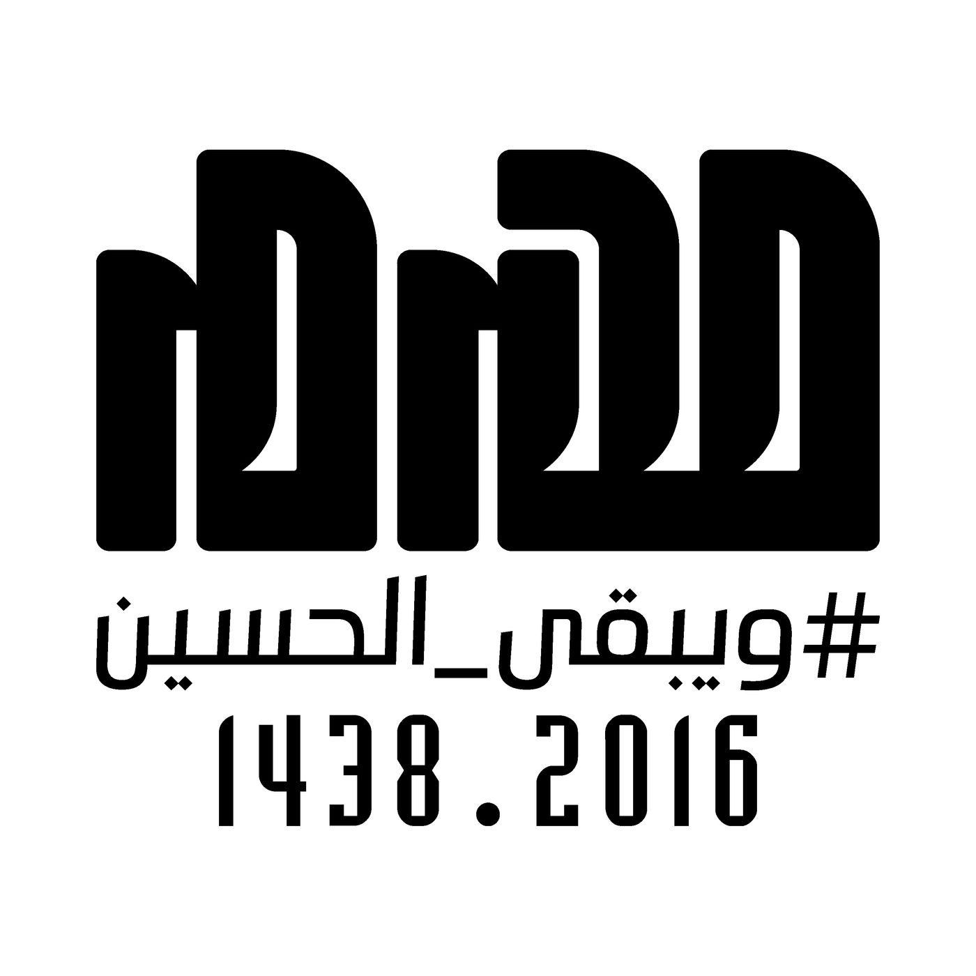 لبيك ياحسين episode artwork