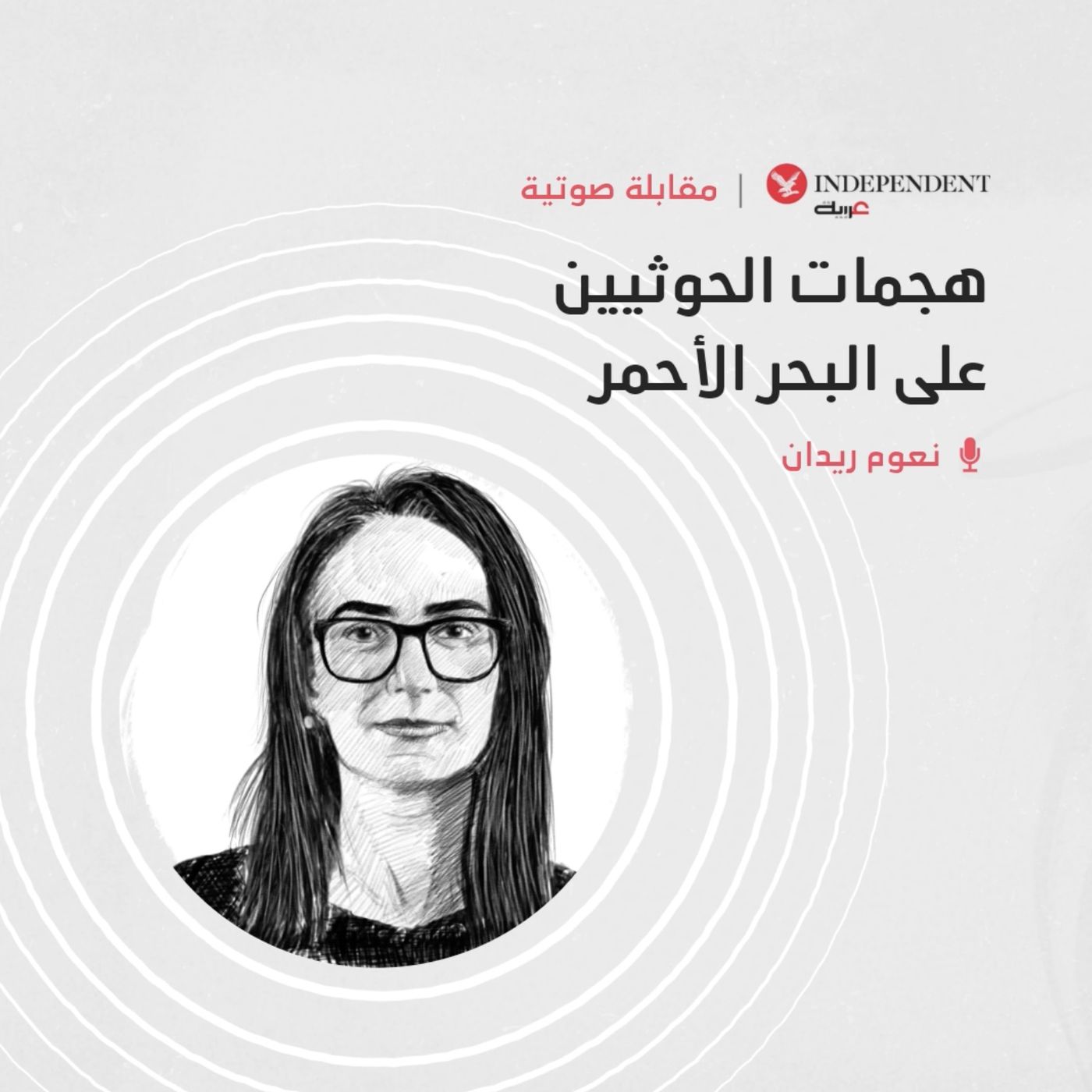 هجمات الحوثيين على البحر الأحمر episode artwork