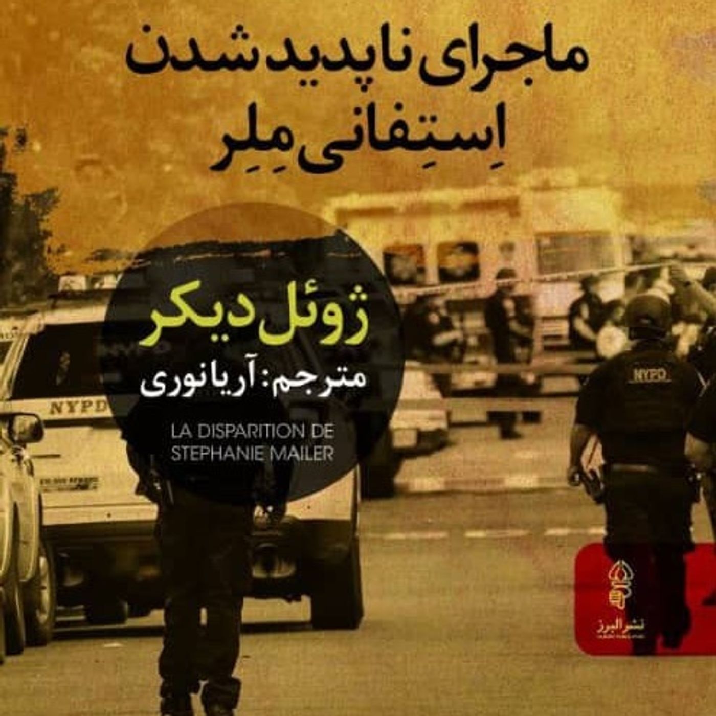 جس‌روزنبرگ(6) episode artwork