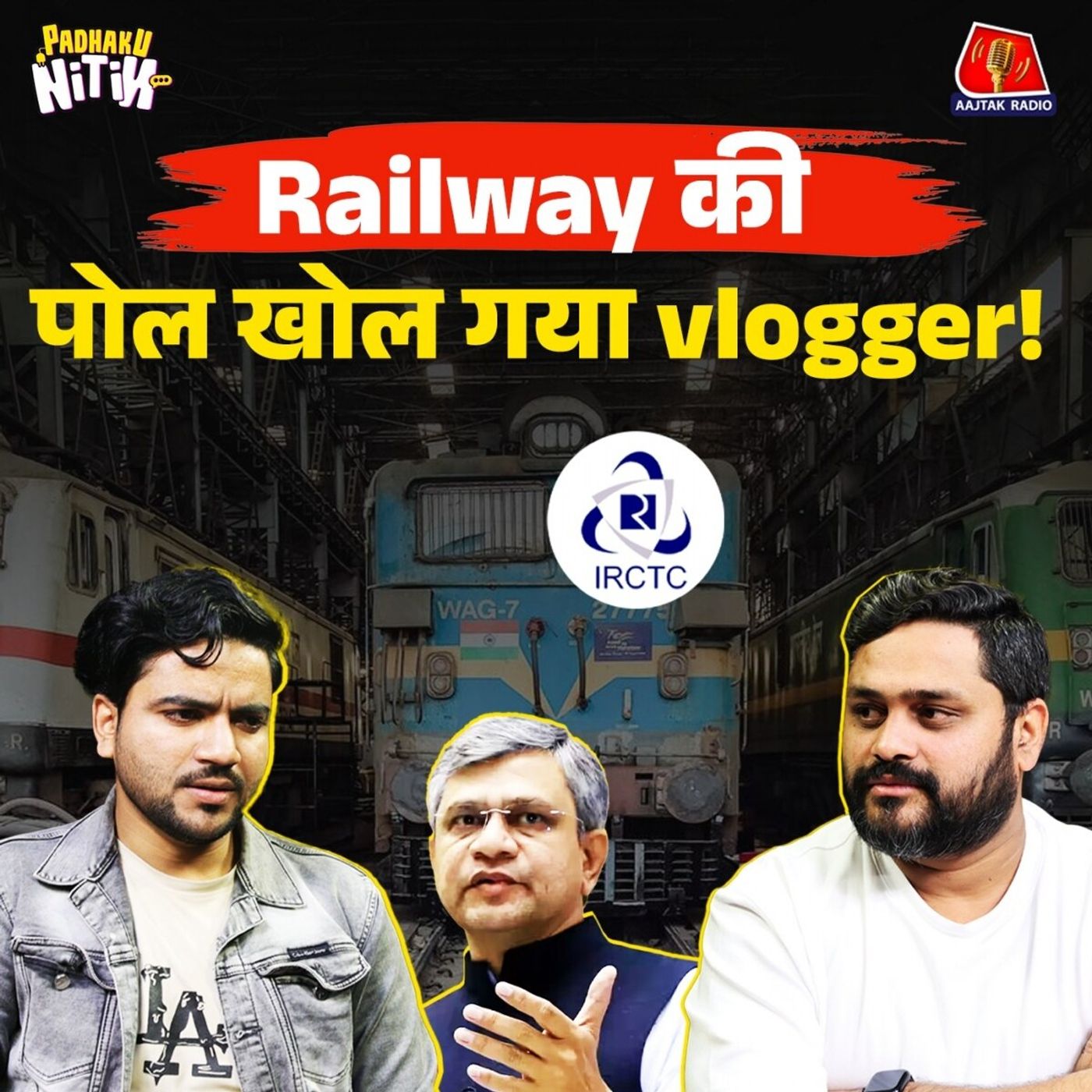 Rail neer के नाम पर scam, IRCTC का सच और Train में किन्नरों-TT ख़ौफ़! : पढ़ाकू नितिन