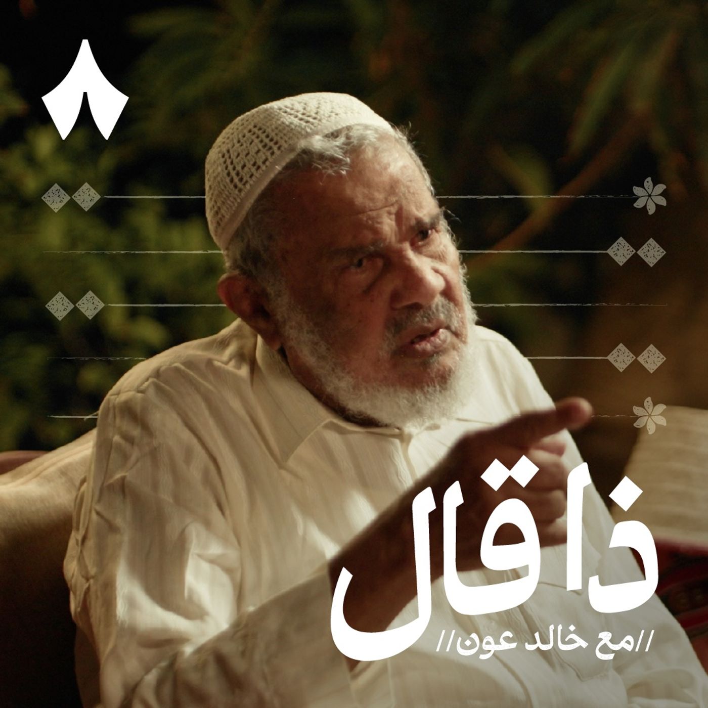 افضل حلقات البودكاست