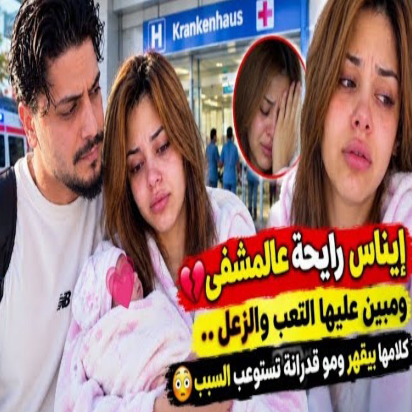 💔😱 إيناس تنهار من التعب والزعل.. وموزو يكشف السبب! 😳🔥