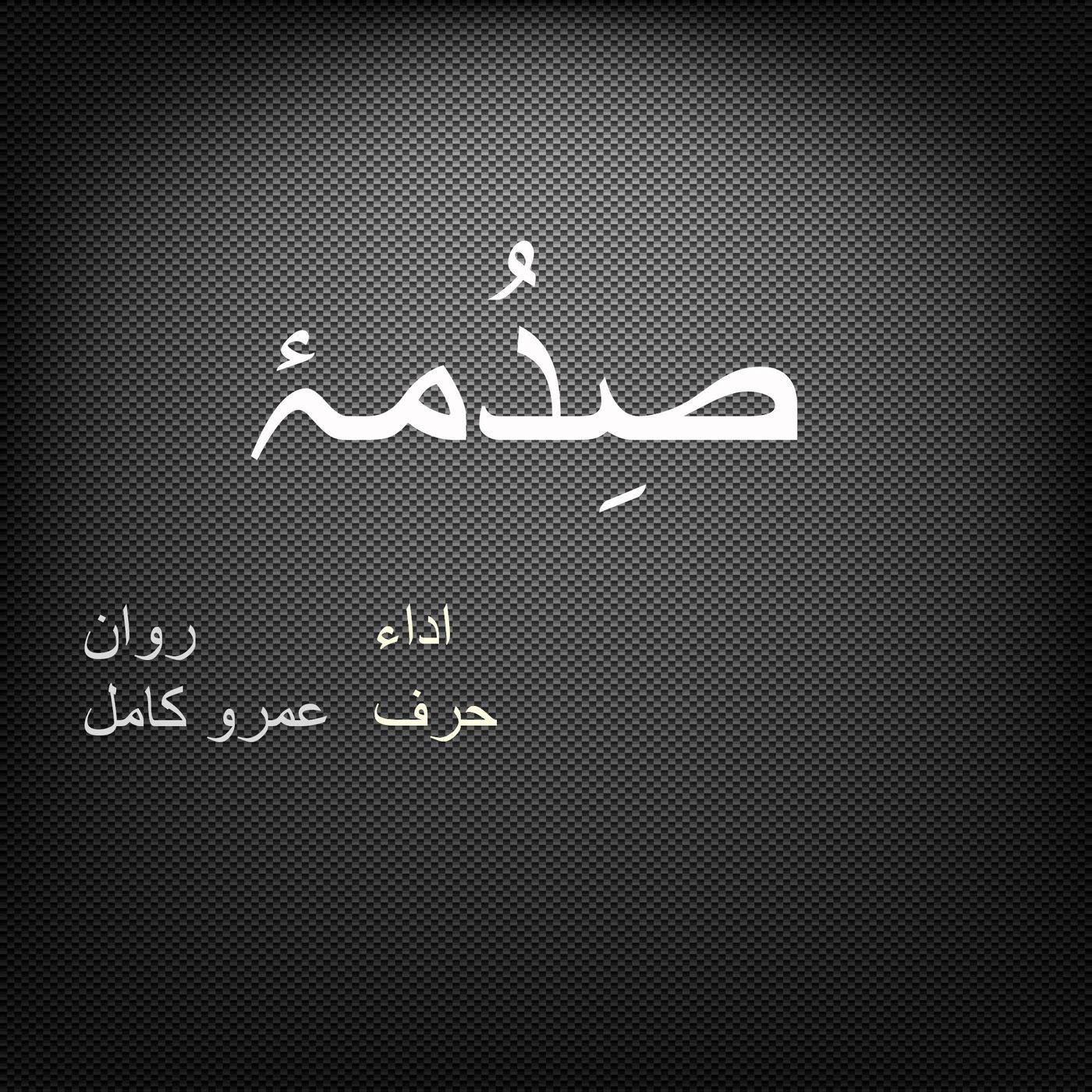 Sadma episode artwork