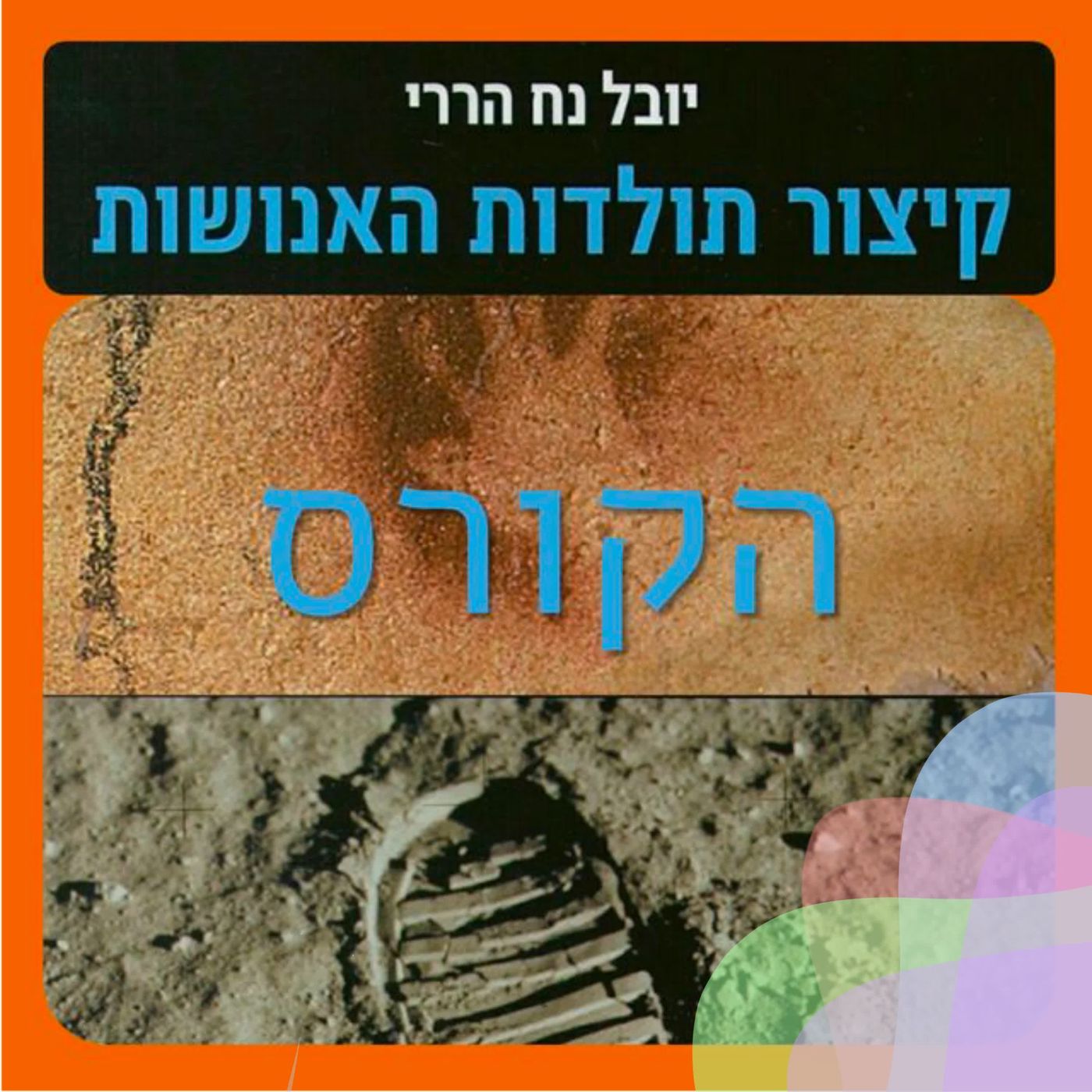 מבוא להיסטוריה עולמית 2# - קורס תשע״ג