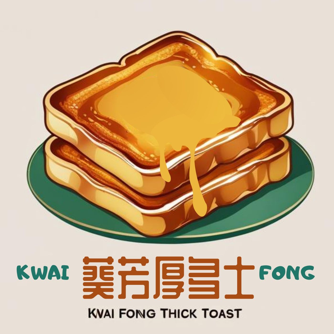 葵芳厚多士 KF-style Toast