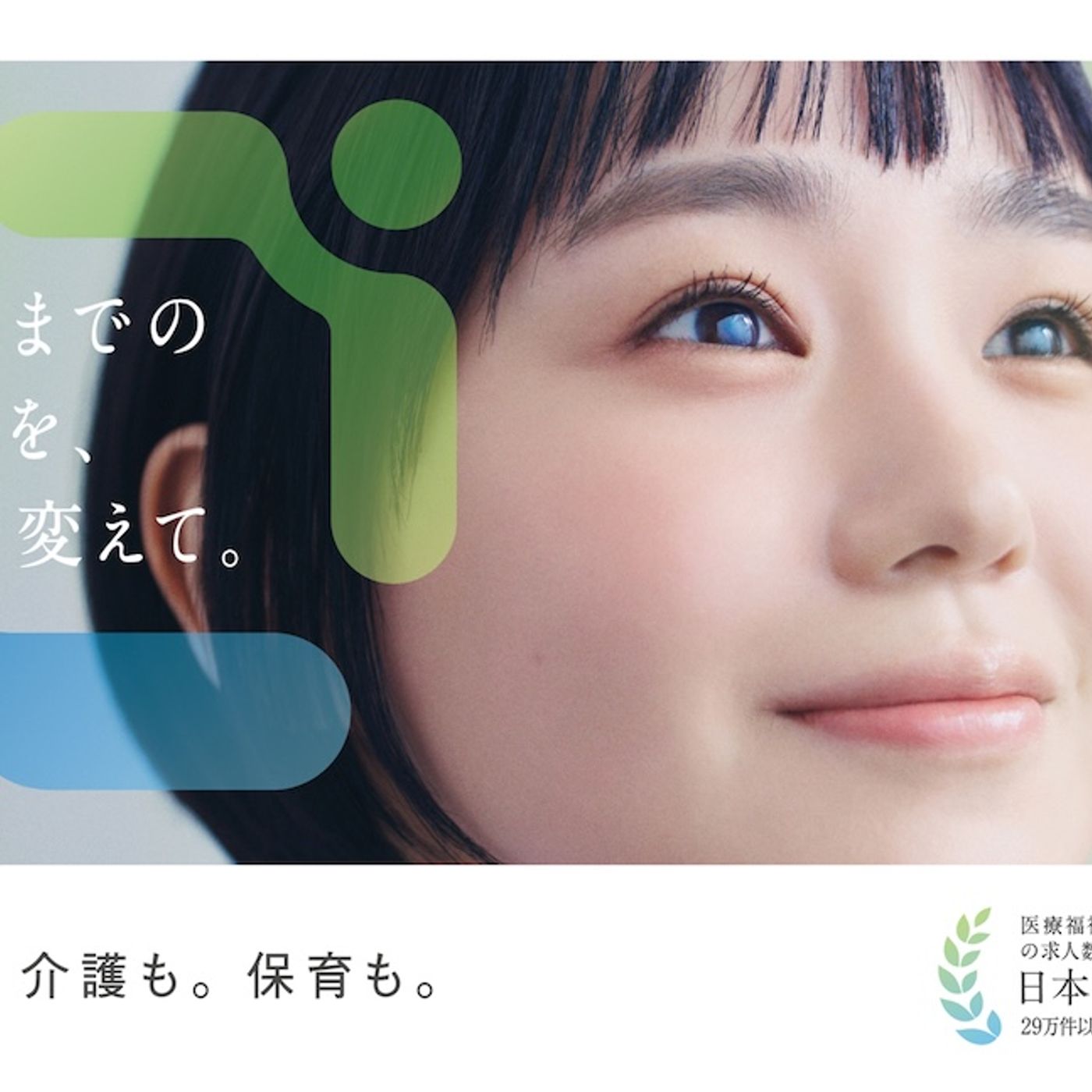 絢香、奈緒出演の「レバウェル」新CM楽曲「WELL-come」書き下ろし決定。「優しさが循環していく不思議な力をこの曲に託しました」 episode artwork