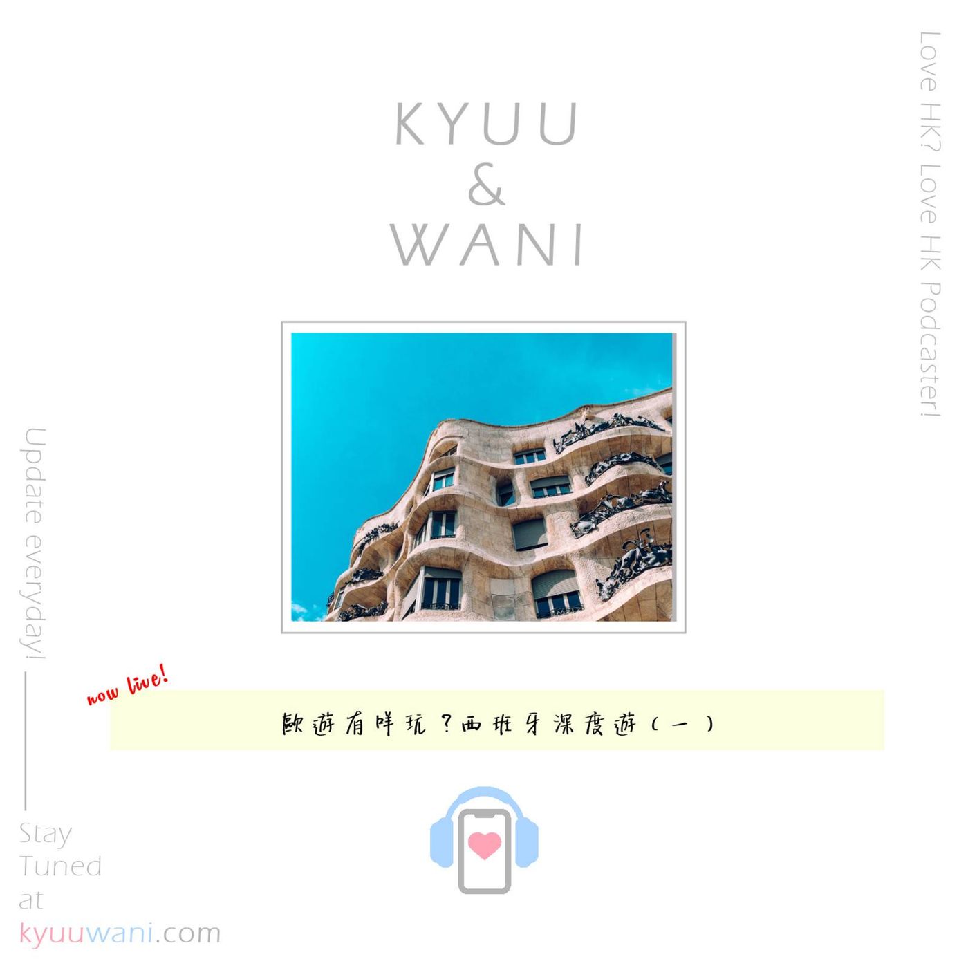 Kyuu & Wani 💮 香港｜粵語
