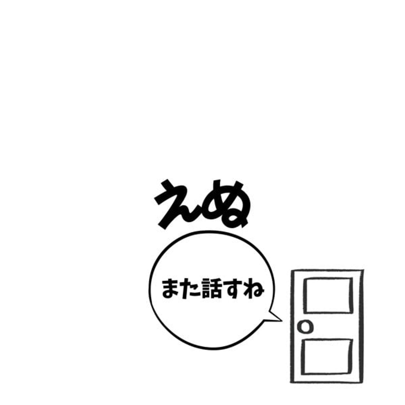 録って出さず【のんべんだらり】 episode artwork