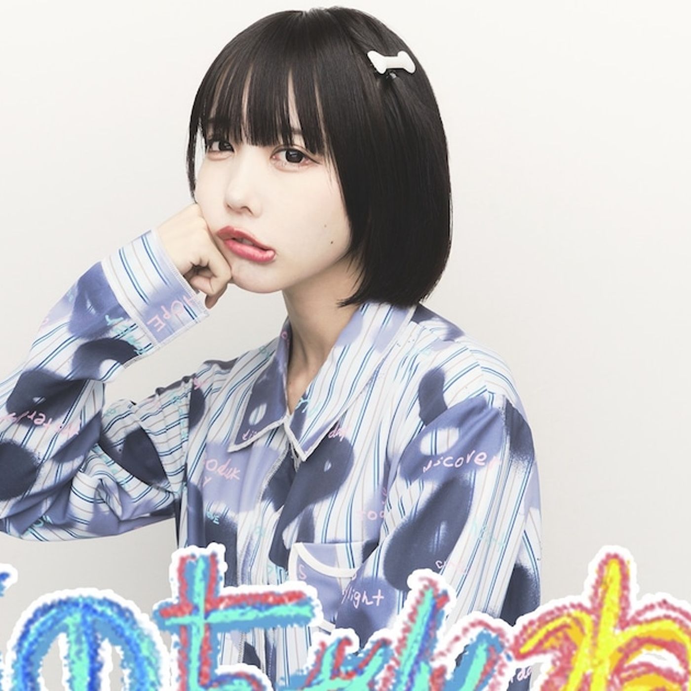 あのちゃんねる番組終了が決定、本人にとって不本意な状況が続いていた - 音楽ナタリー episode artwork