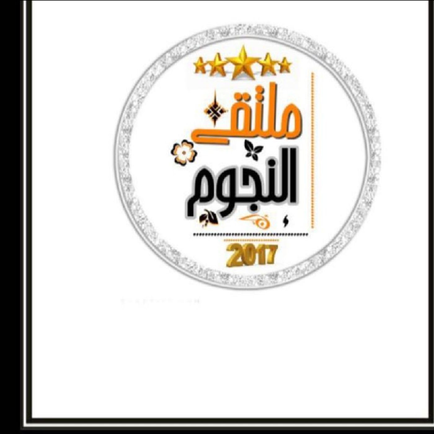 سهرتنا تحلى episode artwork