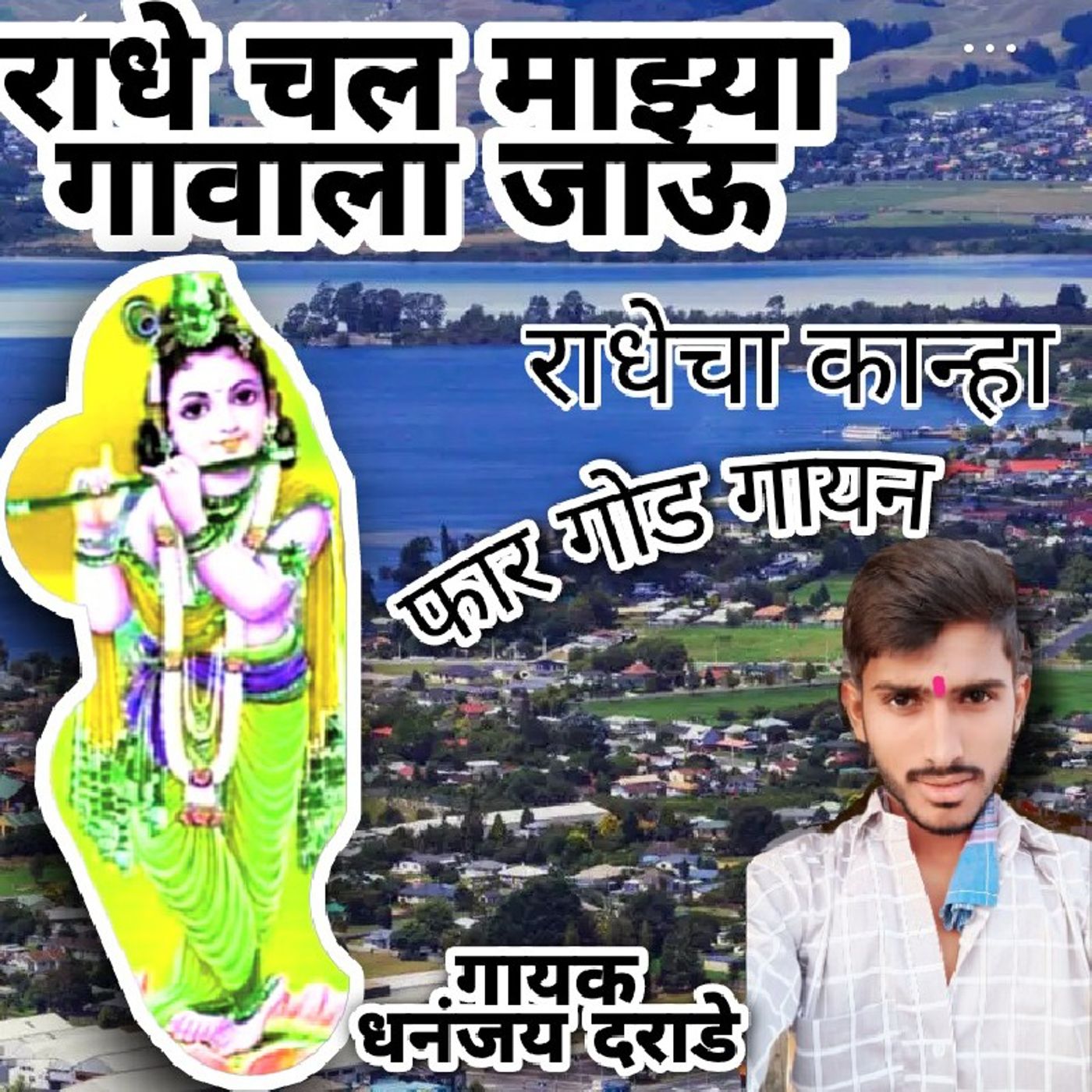 Darade Dhananjay\'s podcast