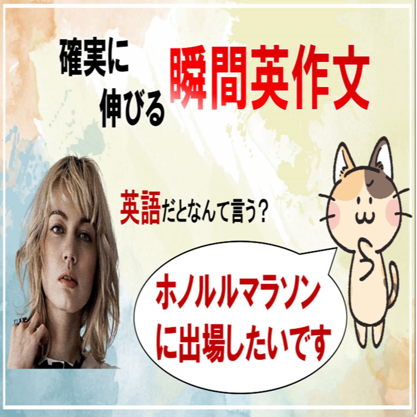 【確実に伸びる】瞬間英作文トレーニング40個を厳選！#10 【英語でなんて言う？】