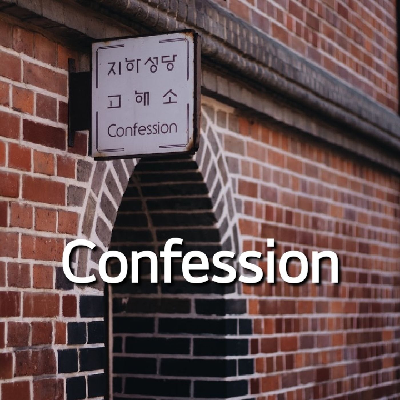 Ep. 13: Confession episode artwork
