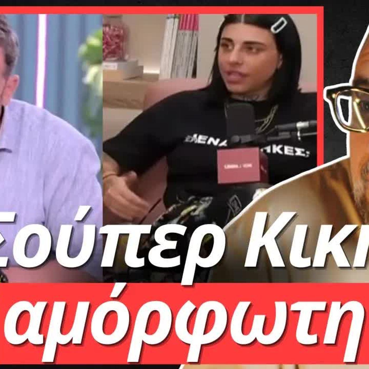 Zounakia Podcast
