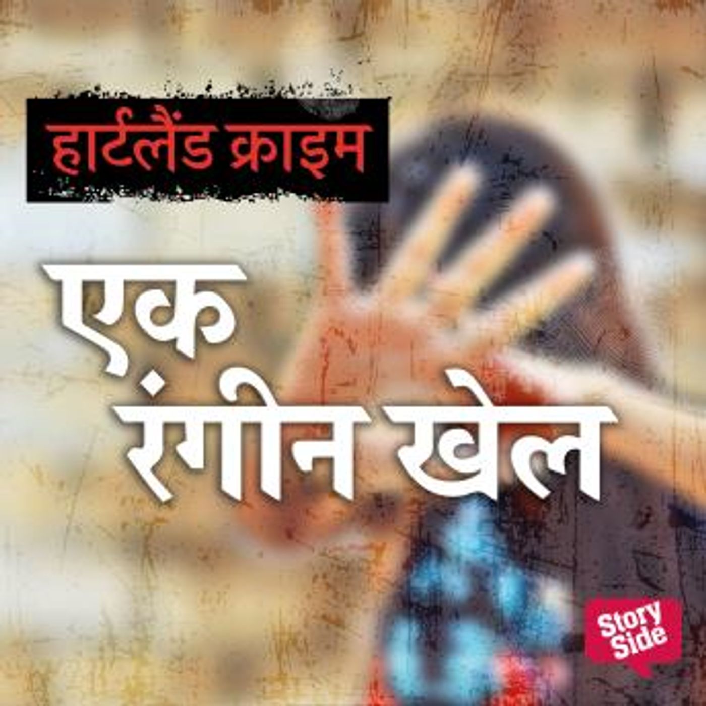 Download New Full Audiobooks in Mystery, Thriller & Horror, Police & Detective