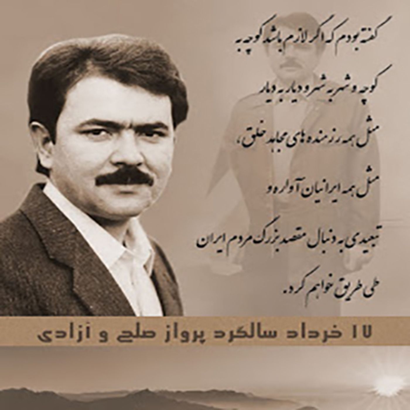 پرواز تاریخساز- عزیمت رهبر مقاومت از پاریس به عراق episode artwork