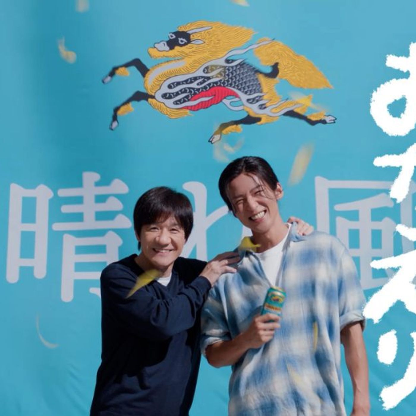 内村光良×目黒蓮出演“キリンビール 晴れ風”新TVCMが完成！「一緒に“晴れ風”を飲めたので、めちゃくちゃうれしかった」（目黒蓮）