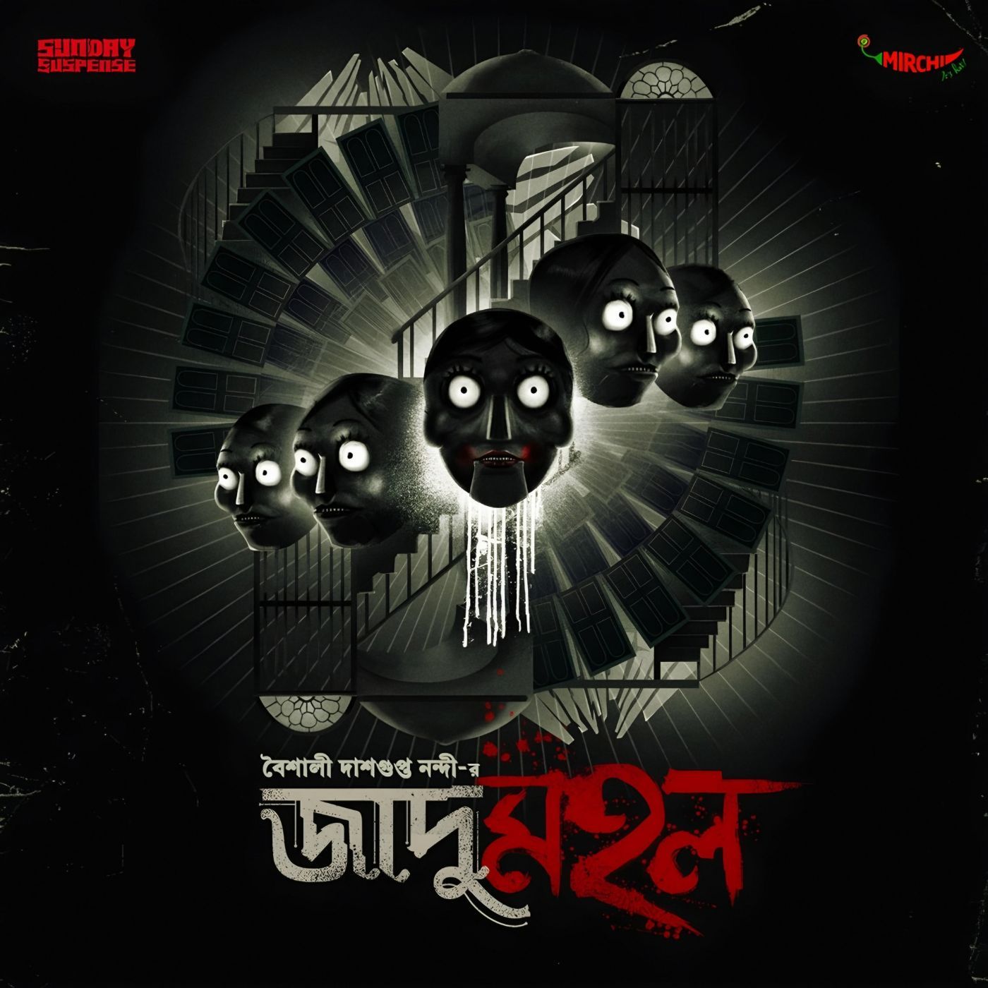 জাদুমহল