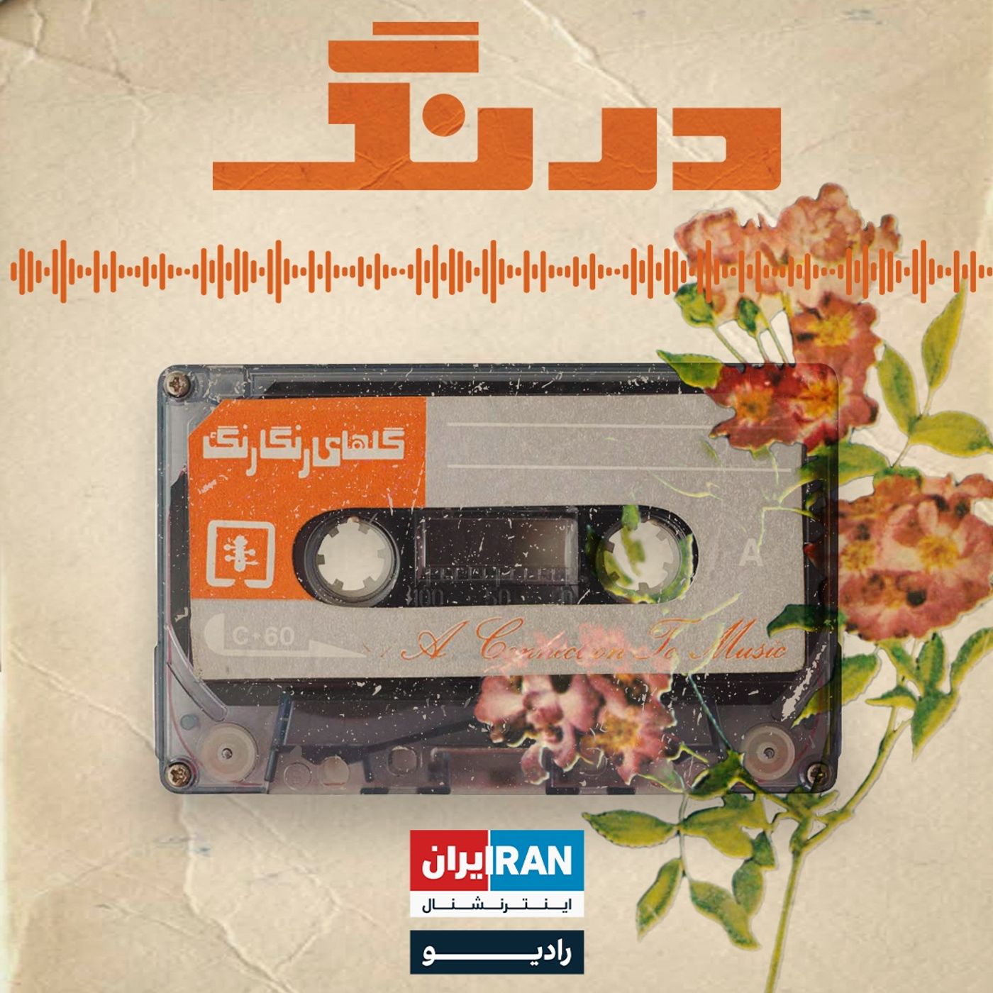 درنگ - Drang