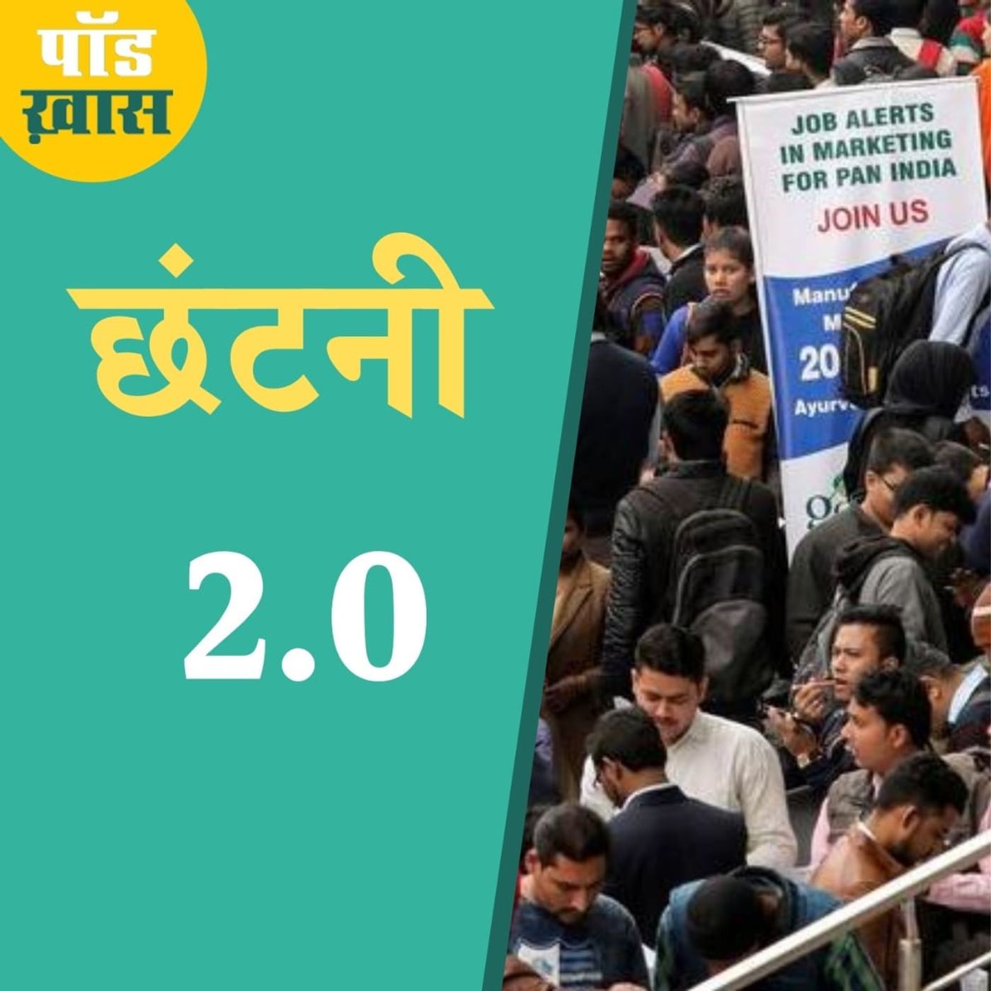 जुलाई में 50 लाख लोगों की नौकरियां गई, दोबारा मिलने की कितनी संभावनाएं? episode artwork