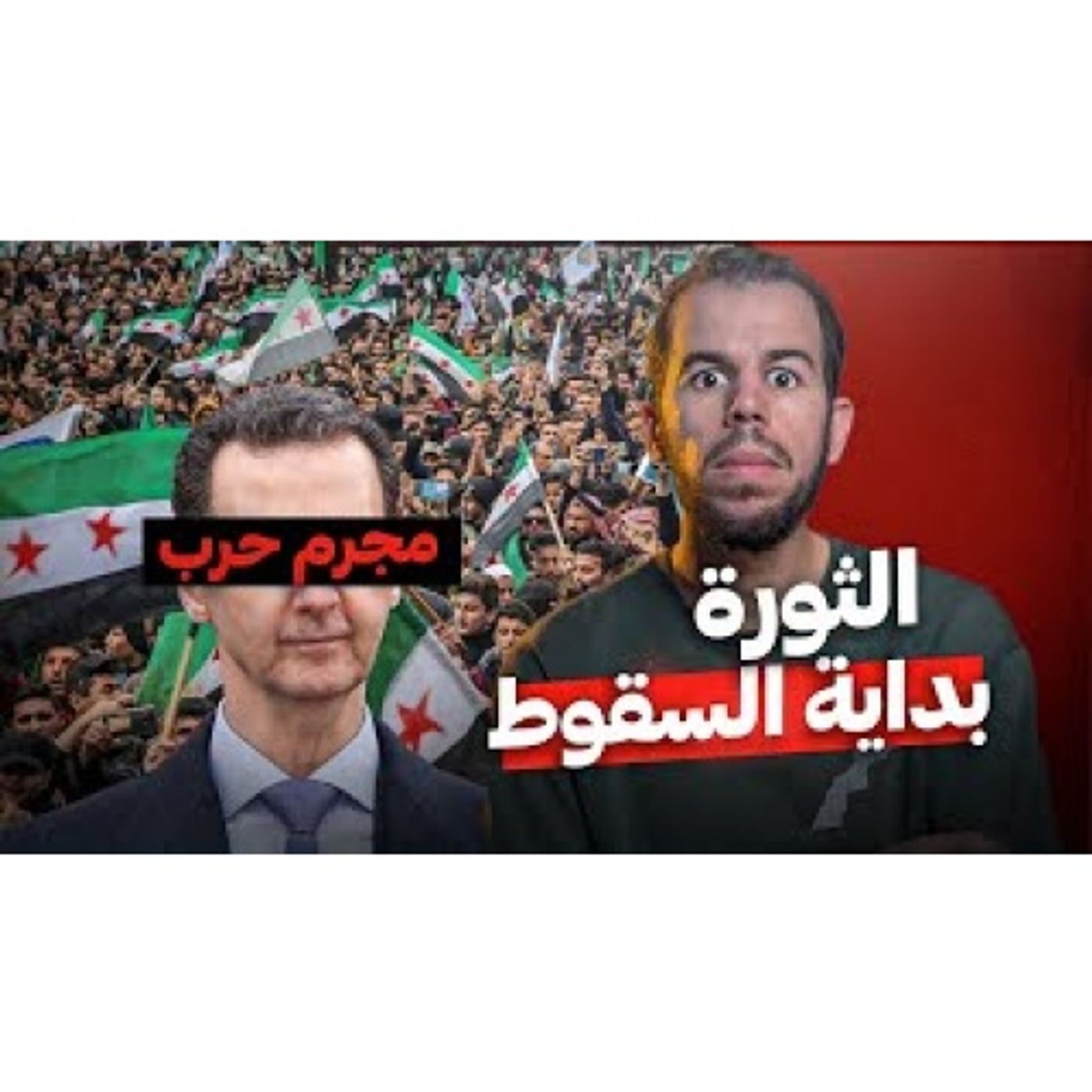 بشــار الأسد episode artwork