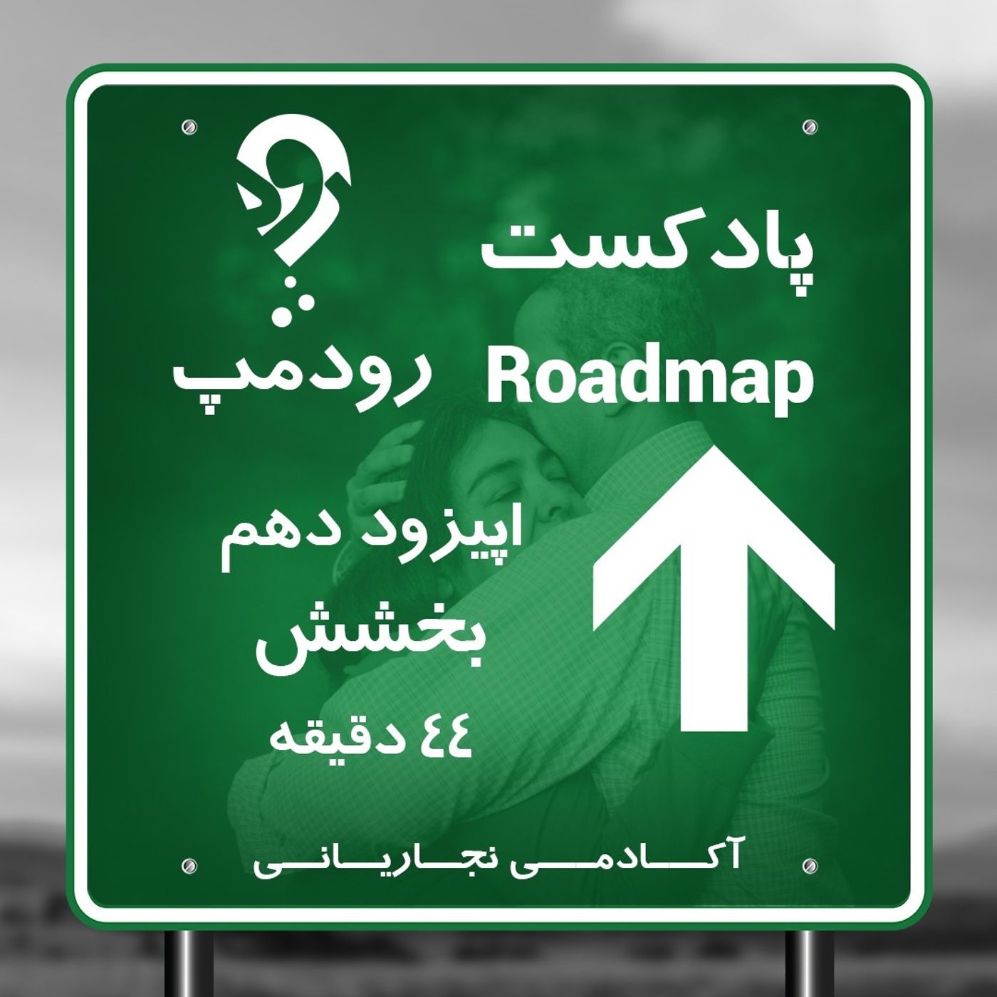 قسمت دهم_بخشش