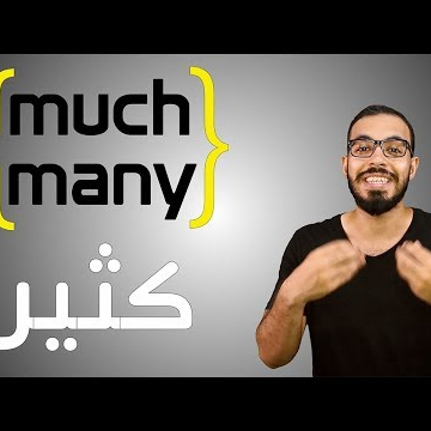 الفرق بين too much و too many في الانجليزي الفرق بين too much و too many في الانجليزي