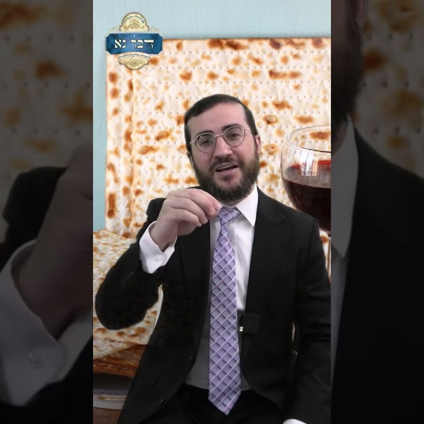 פסח - המצה נקראת "לחם של אמונה ורפואה", למה?!? | מי שולט בכל ימות השנה חוץ מפסח?? | רבי דוד בכר episode artwork
