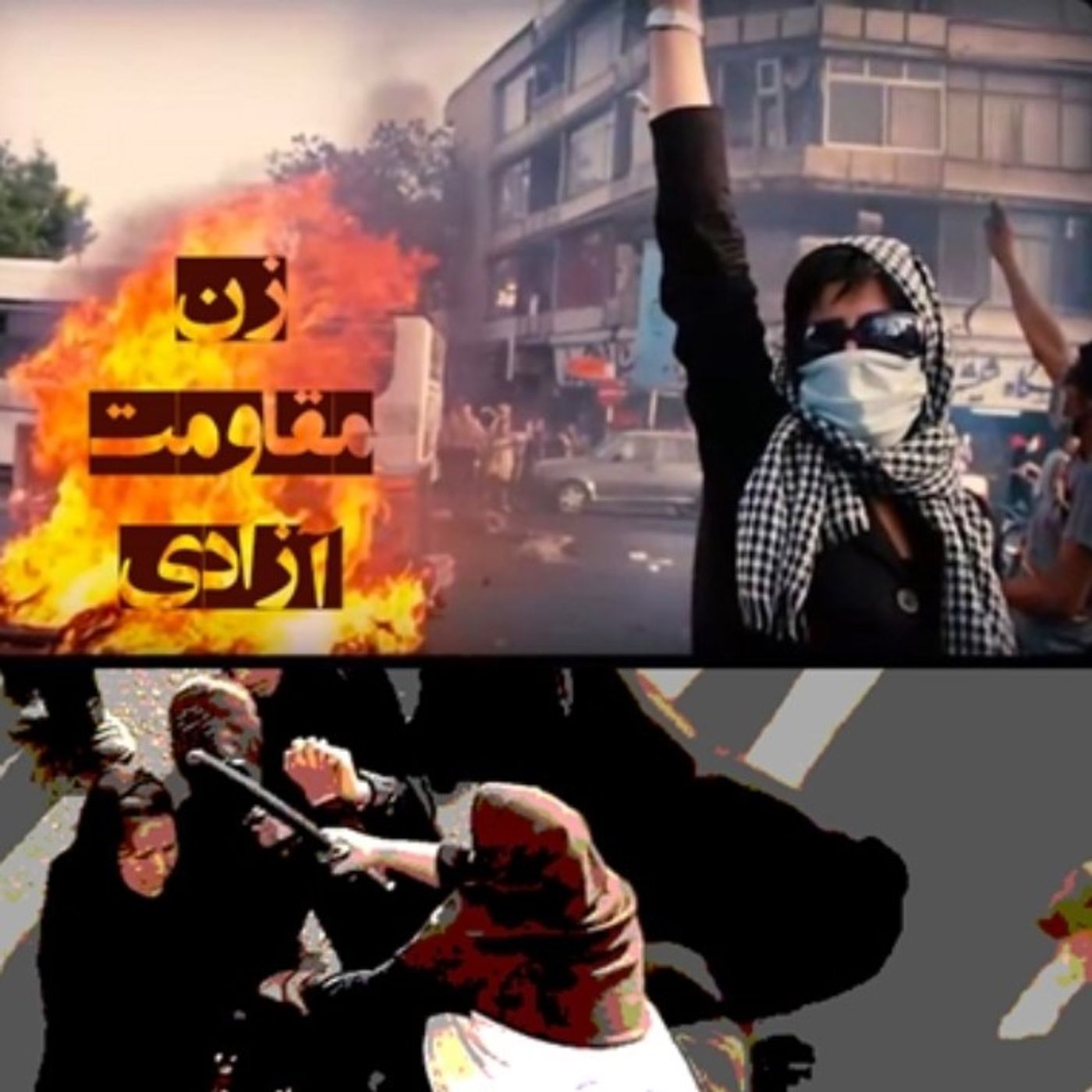 نرمش” ذليلانه در مورد قانون ضدانساني حجاب اجباري -صلاح عبدالله نژاد