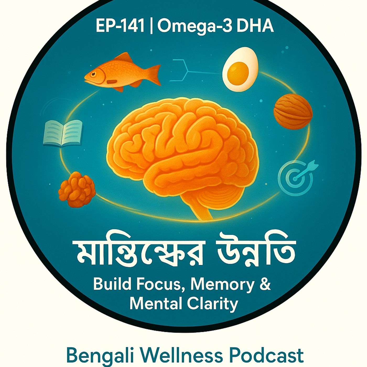 EP-142 | Omega-3 DHA 🧠 (ওমেগা-৩ ডিএইচএ): Build Focus, Memory & Mental Clarity (মস্তিষ্কের উন্নতি) episode artwork