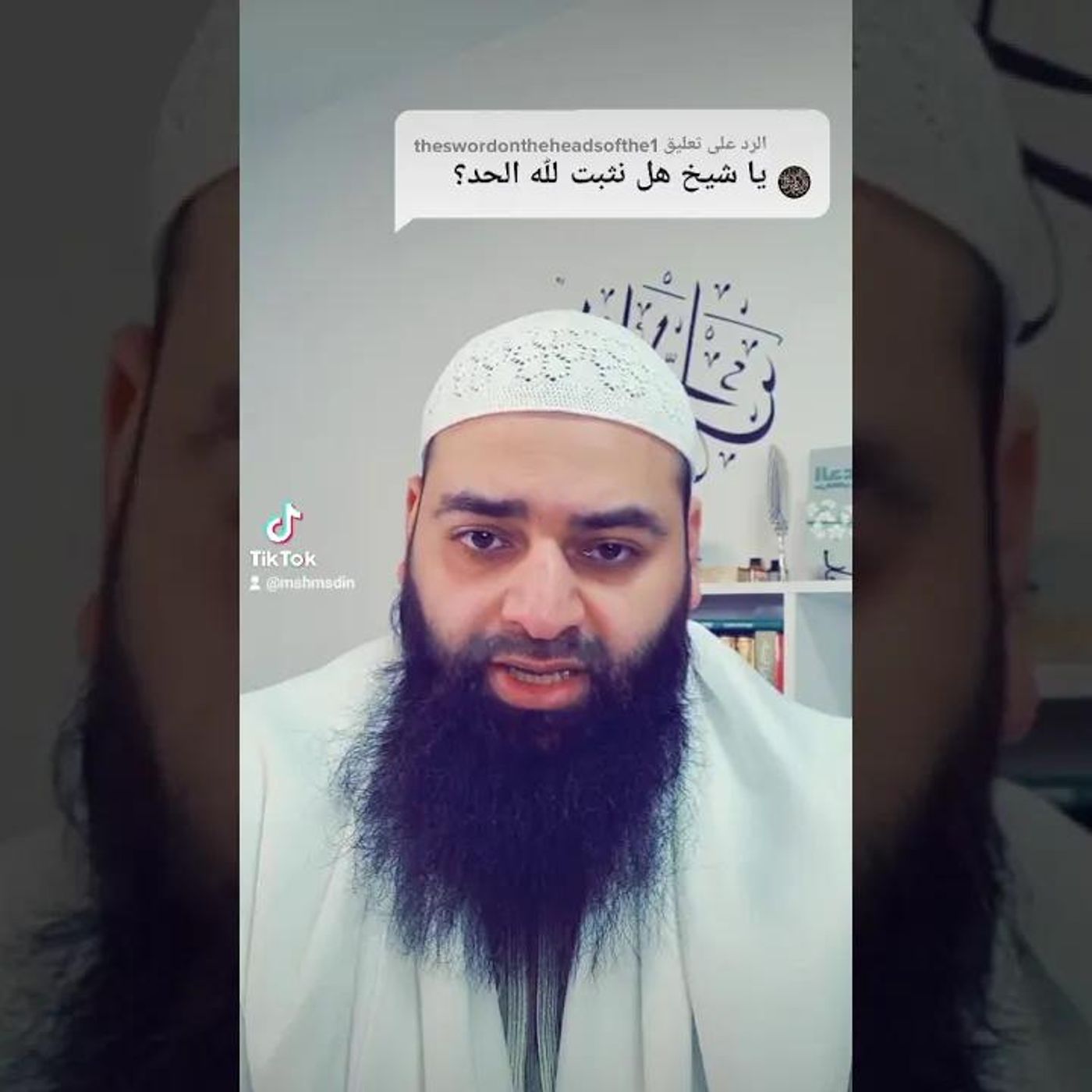 هل نثبت لله تعالى احد | الشيخ محمد بن شمس الدين #دين || @MShmsDin episode artwork