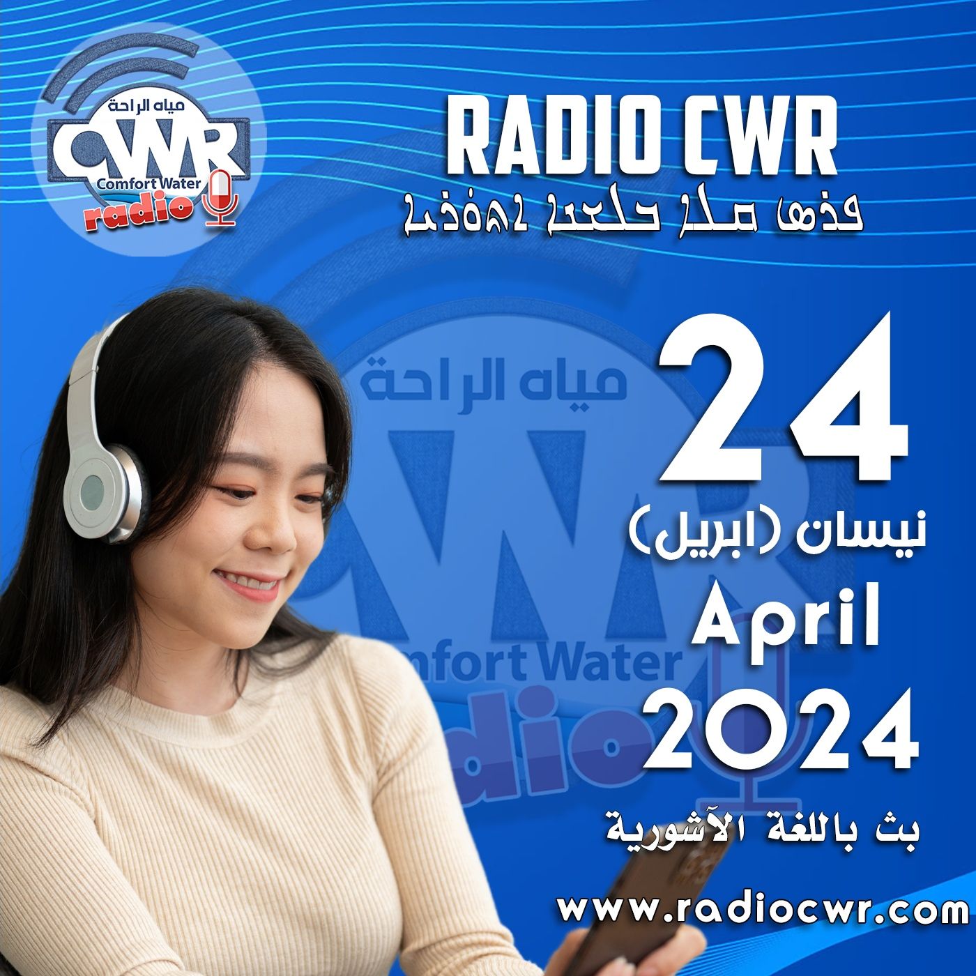 نيسان (ابريل) 24 البث الآشوري 2024 April episode artwork