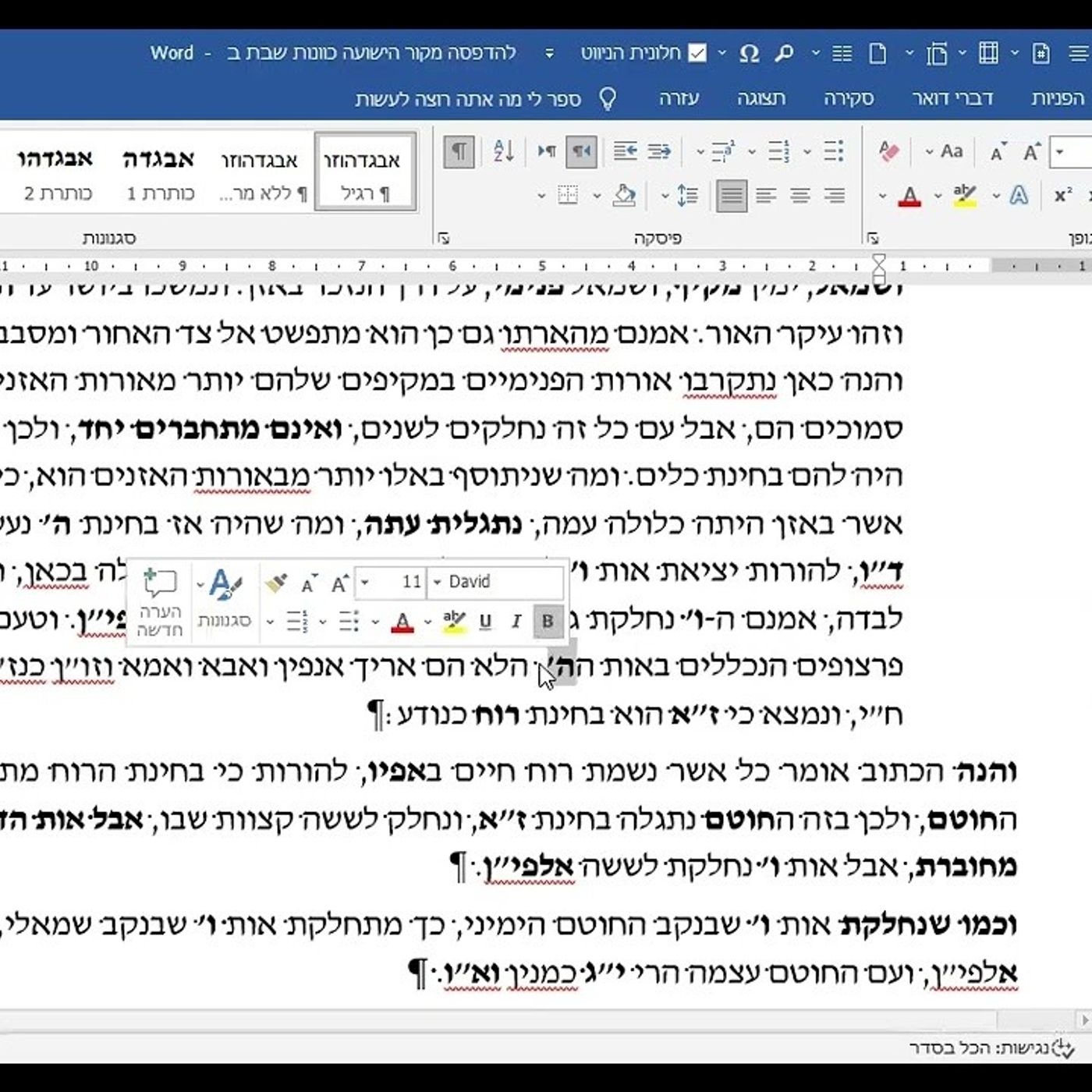 הרב יהושע ביסמוט - כוונות האכילה - תשפ"ג - כוונות האכילה - שיעור 05
