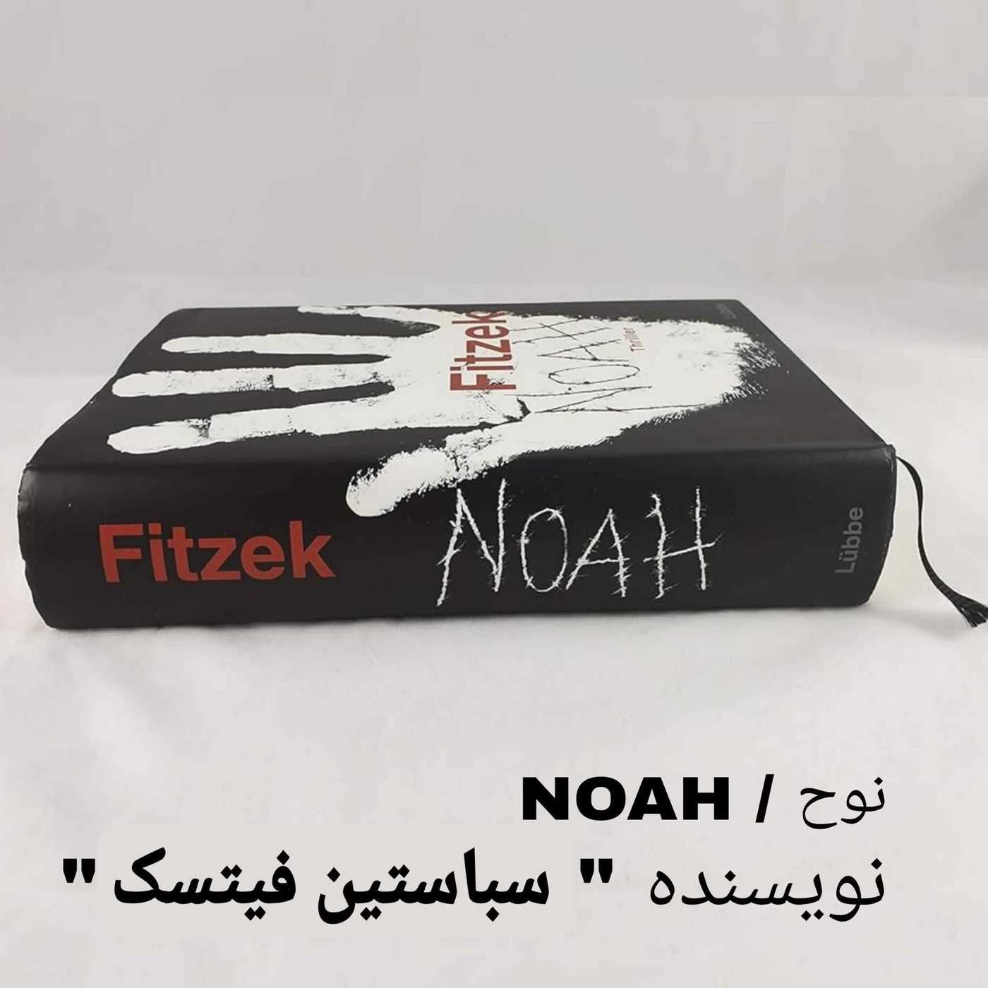 NOAH کتاب صوتی